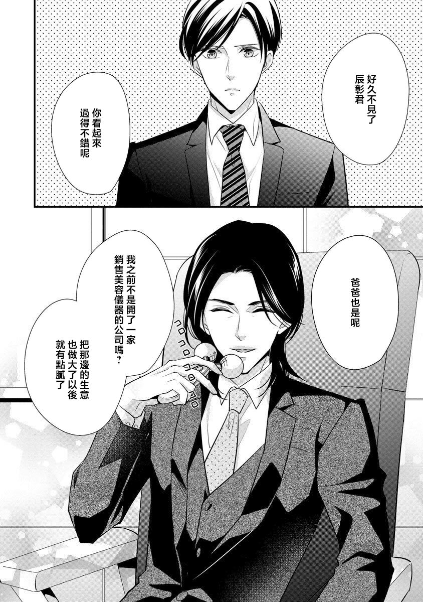 Demo Shachou wa Bra o Shite iru. | 但社长他穿bra欸。 9 page 3 full