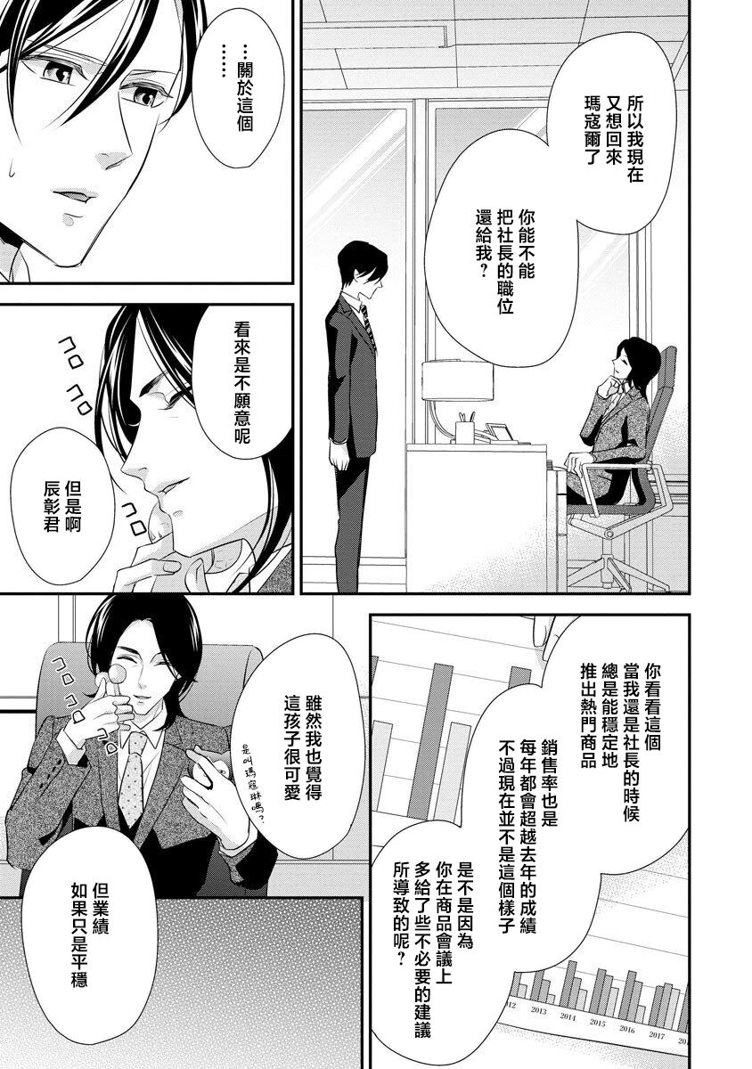 Demo Shachou wa Bra o Shite iru. | 但社长他穿bra欸。 9 page 4 full