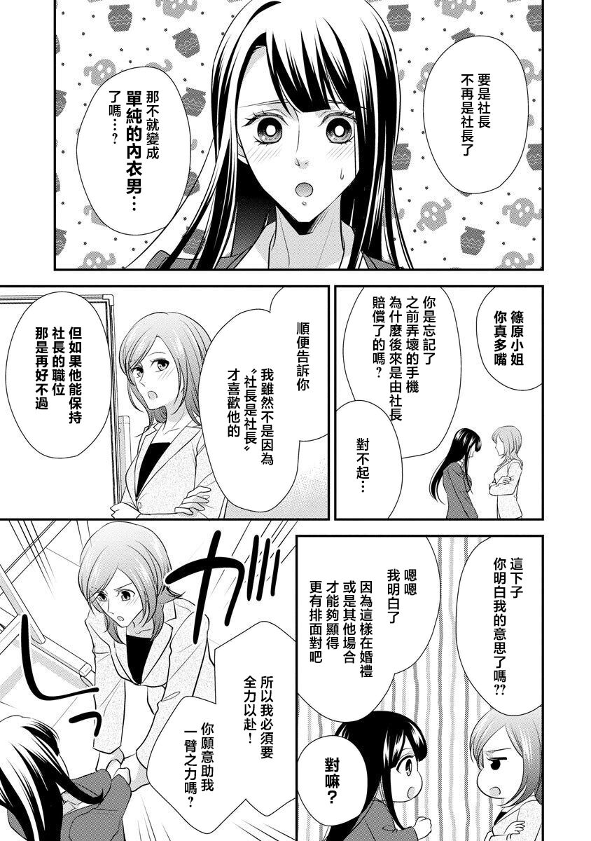 Demo Shachou wa Bra o Shite iru. | 但社长他穿bra欸。 9 page 6 full