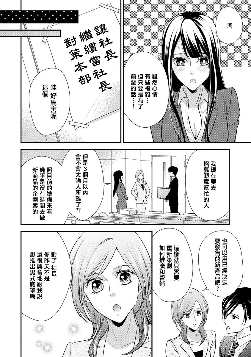 Demo Shachou wa Bra o Shite iru. | 但社长他穿bra欸。 9 page 7 full