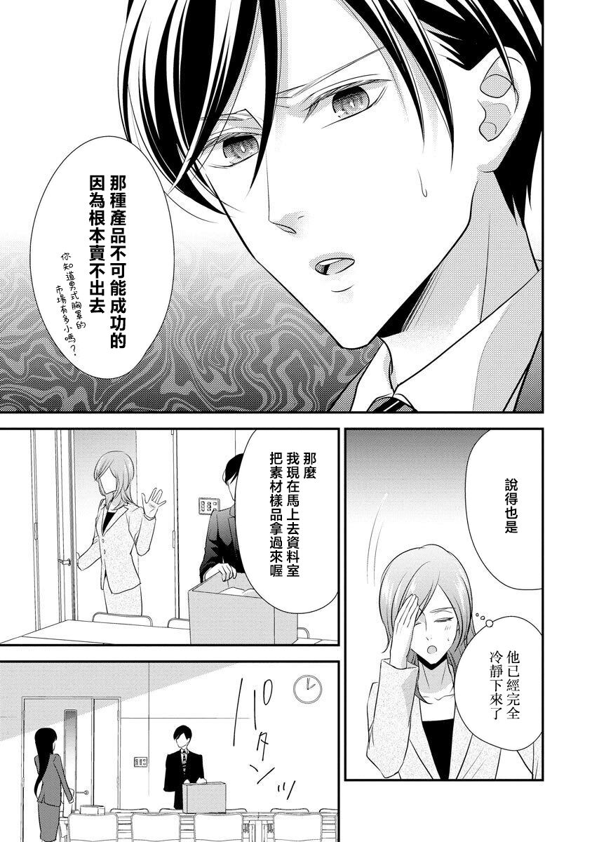 Demo Shachou wa Bra o Shite iru. | 但社长他穿bra欸。 9 page 8 full