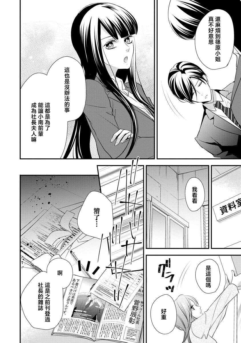 Demo Shachou wa Bra o Shite iru. | 但社长他穿bra欸。 9 page 9 full