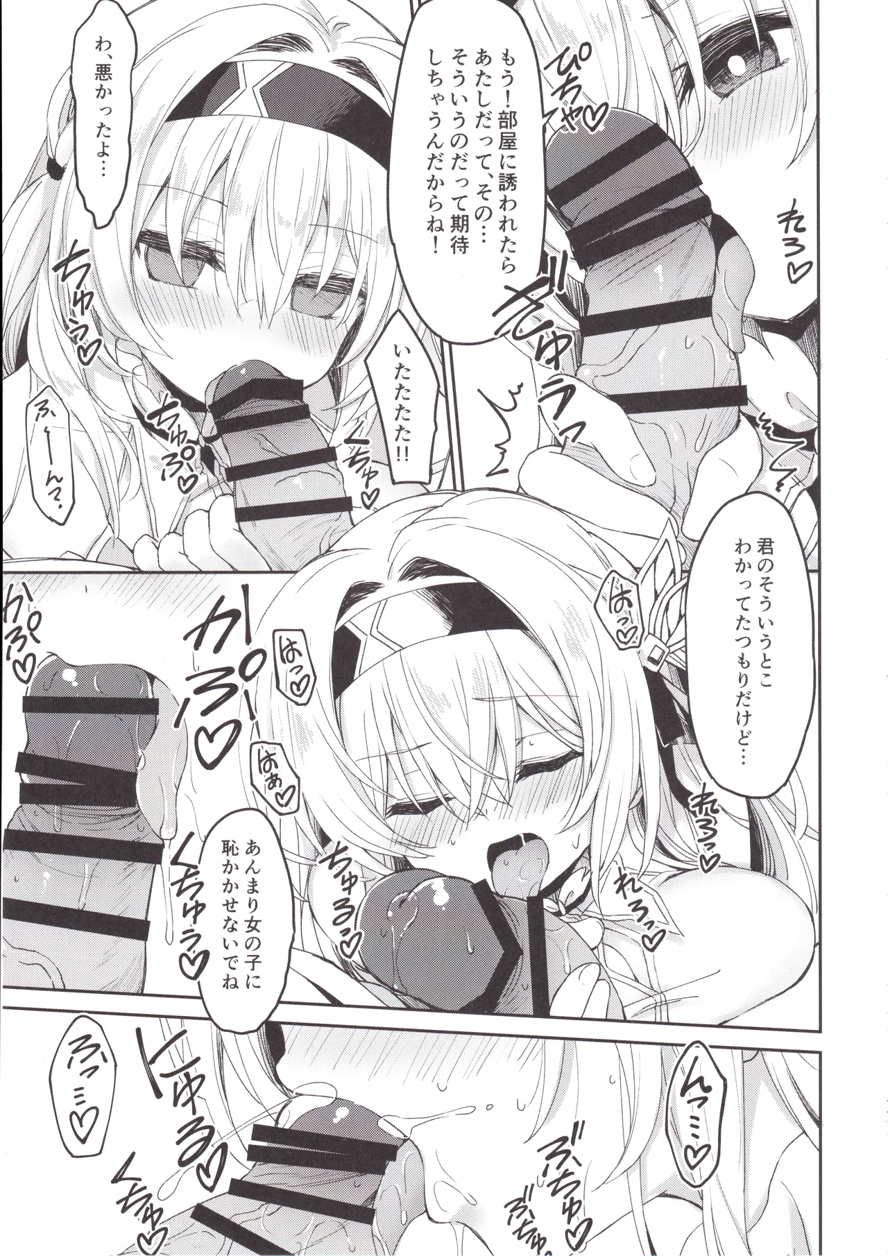 ホタルは穹と○○したい!! page 10 full