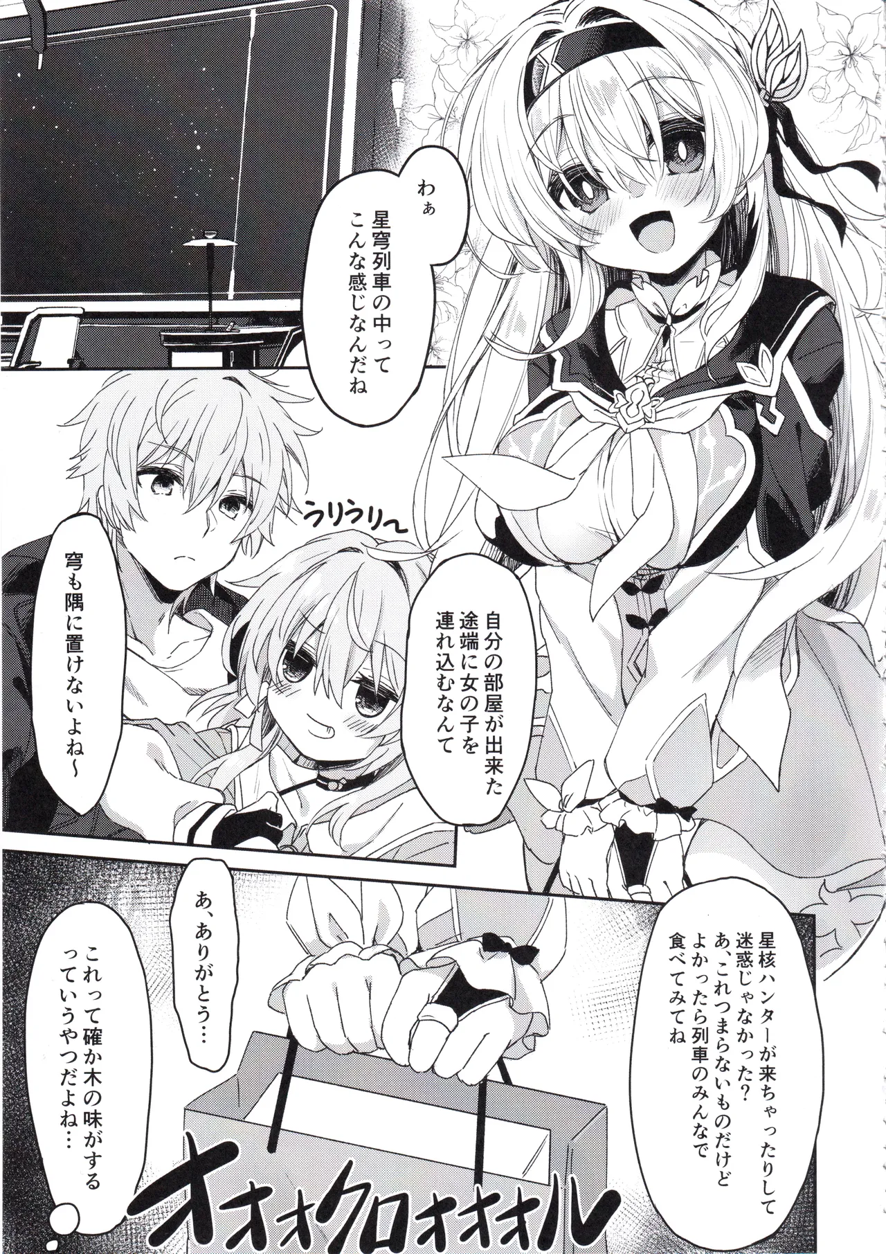 ホタルは穹と○○したい!! page 4 full