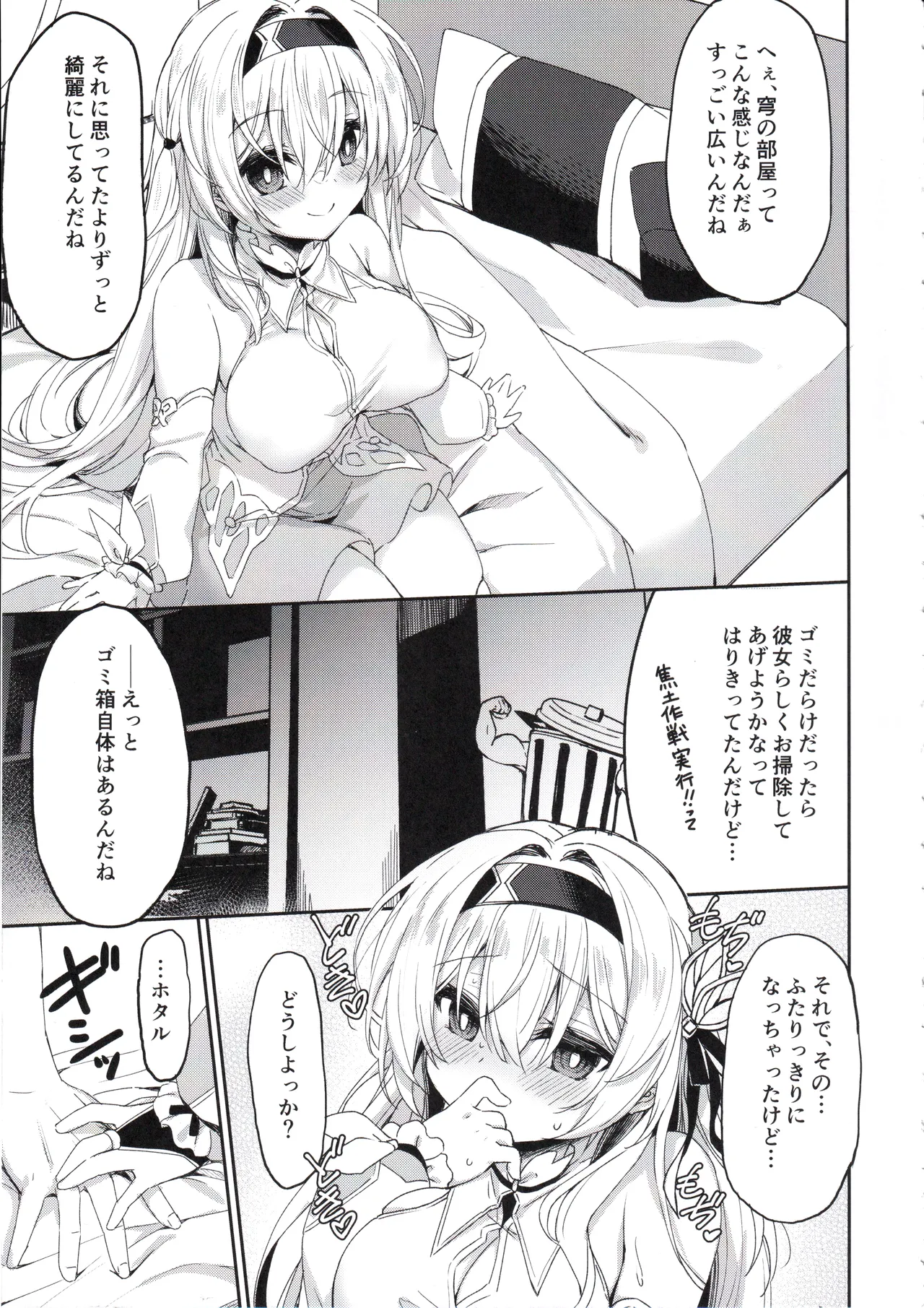 ホタルは穹と○○したい!! page 6 full