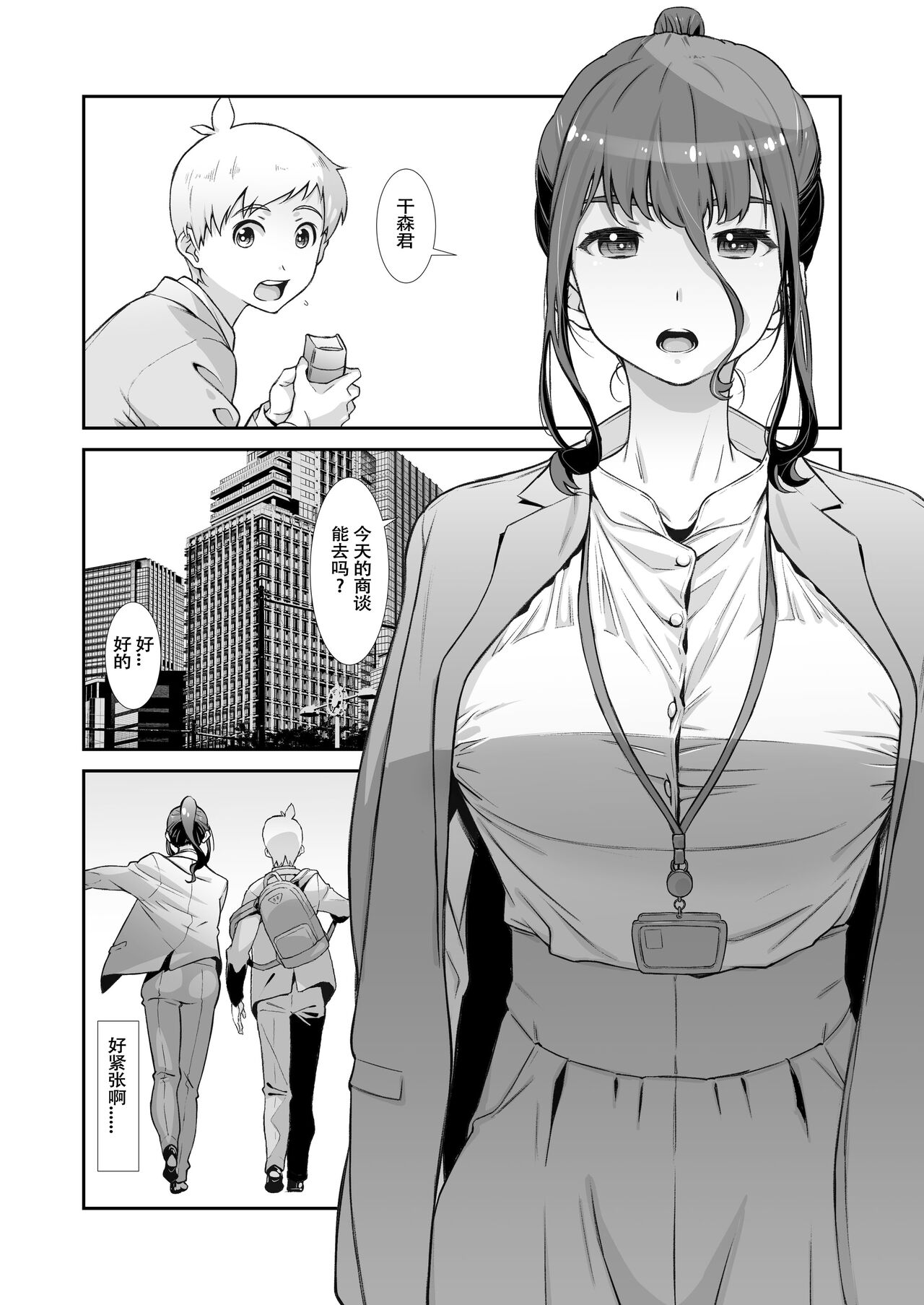 Motto, Choroi, Joushi/ 2 page 5 full