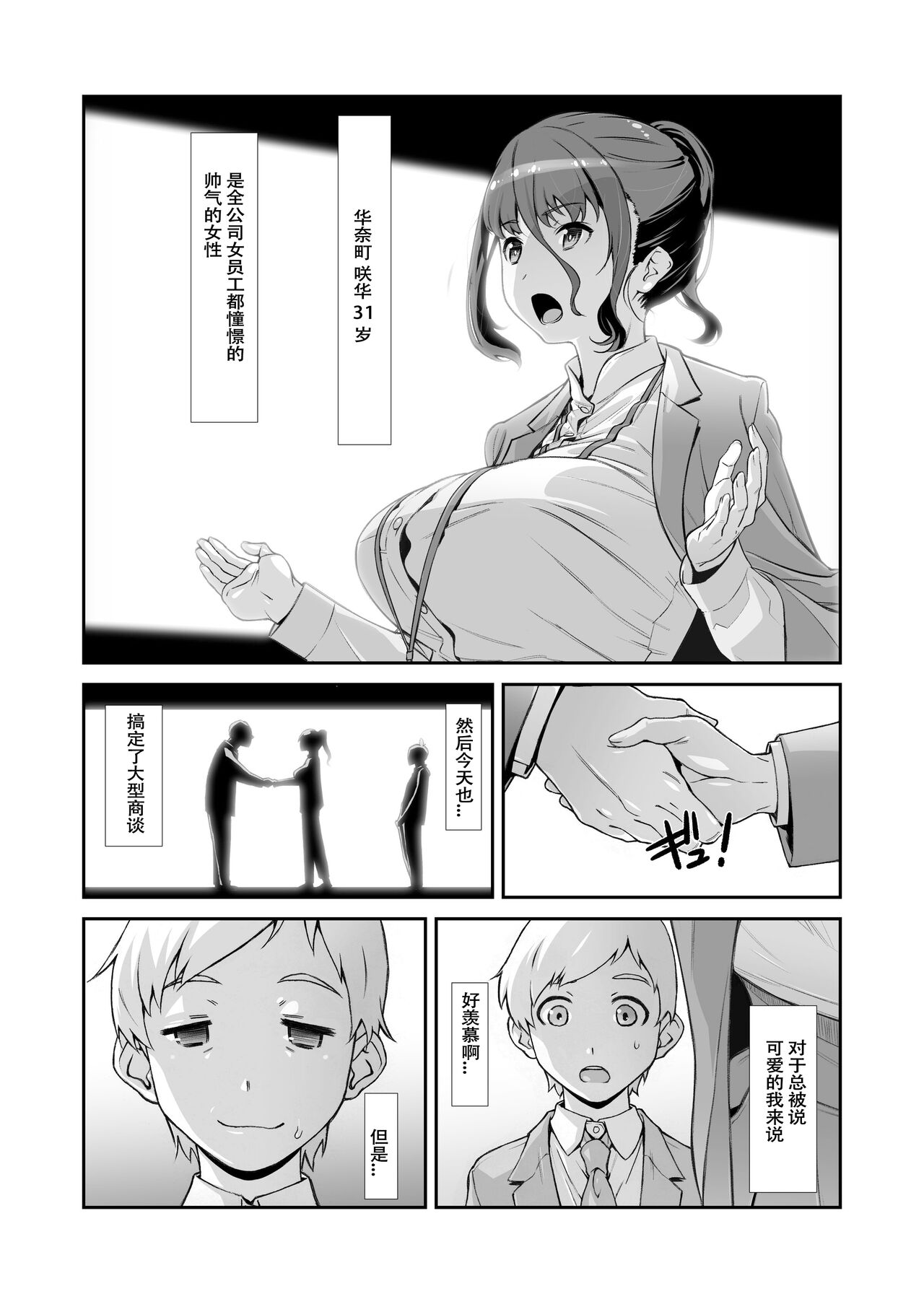 Motto, Choroi, Joushi/ 2 page 6 full