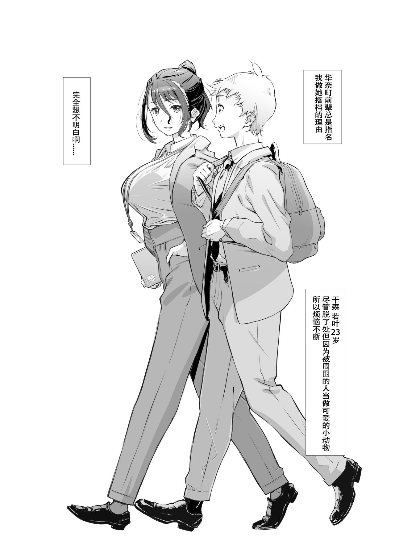 Motto, Choroi, Joushi/ 2 page 7 full