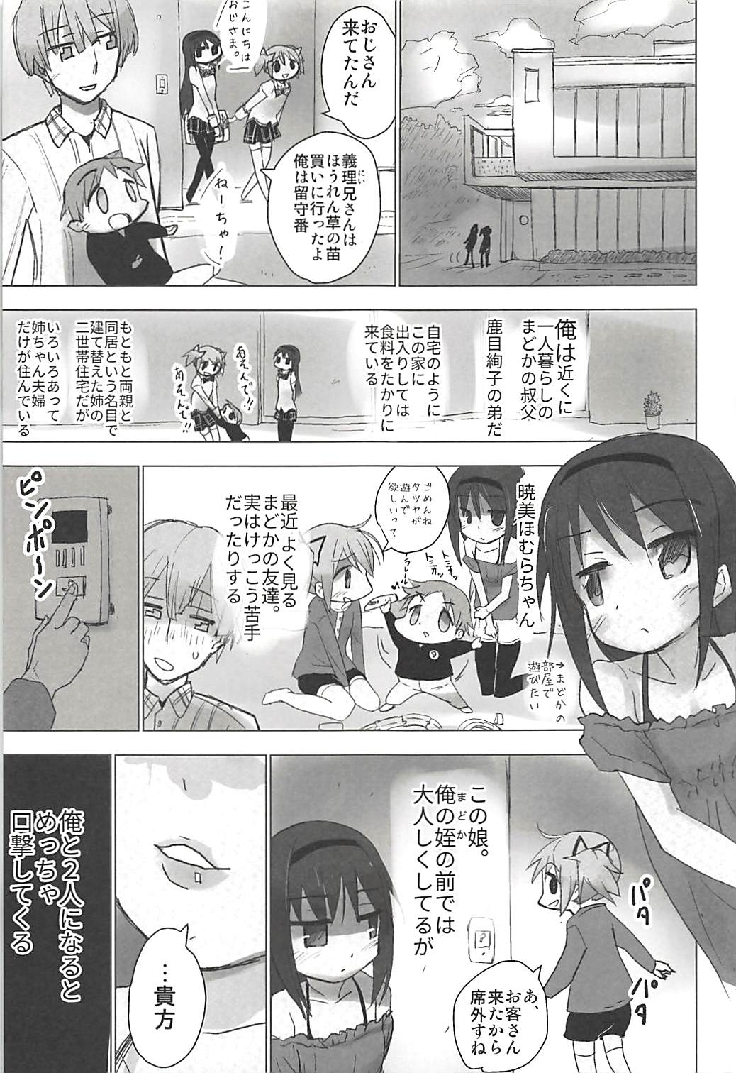 Madoka no Homu ga Oji-san ni Shiotaiou Shitekuru page 4 full