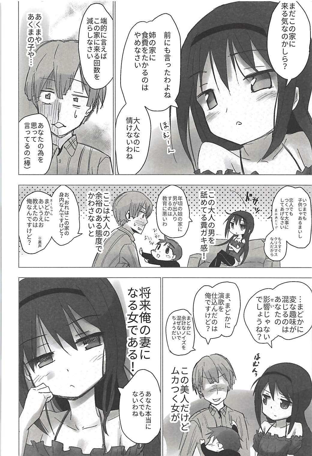 Madoka no Homu ga Oji-san ni Shiotaiou Shitekuru page 5 full