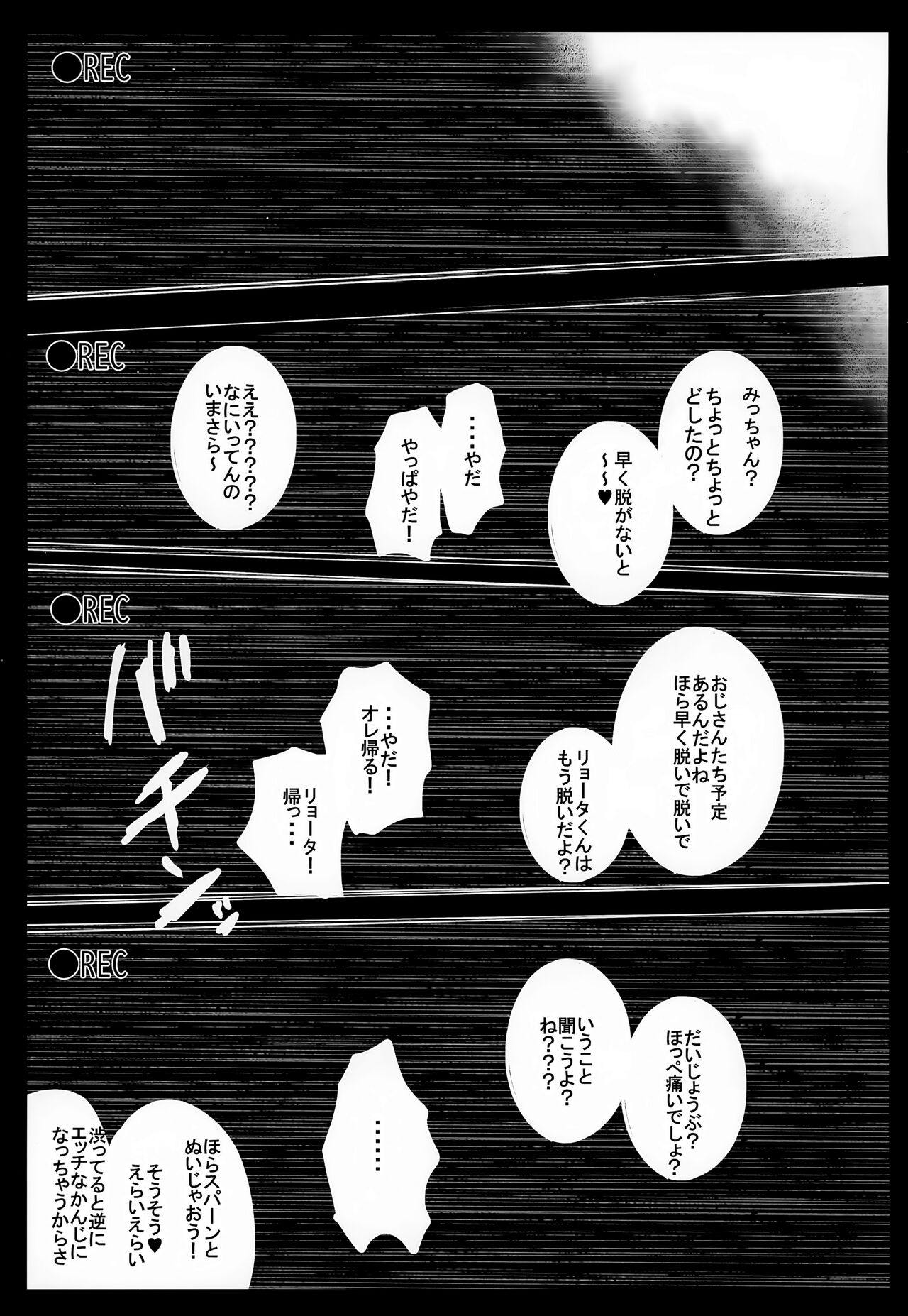 Kazoku Ryokousaki de Hitomebore Shita Ero Gaki to ru ♡ Kouhen page 10 full