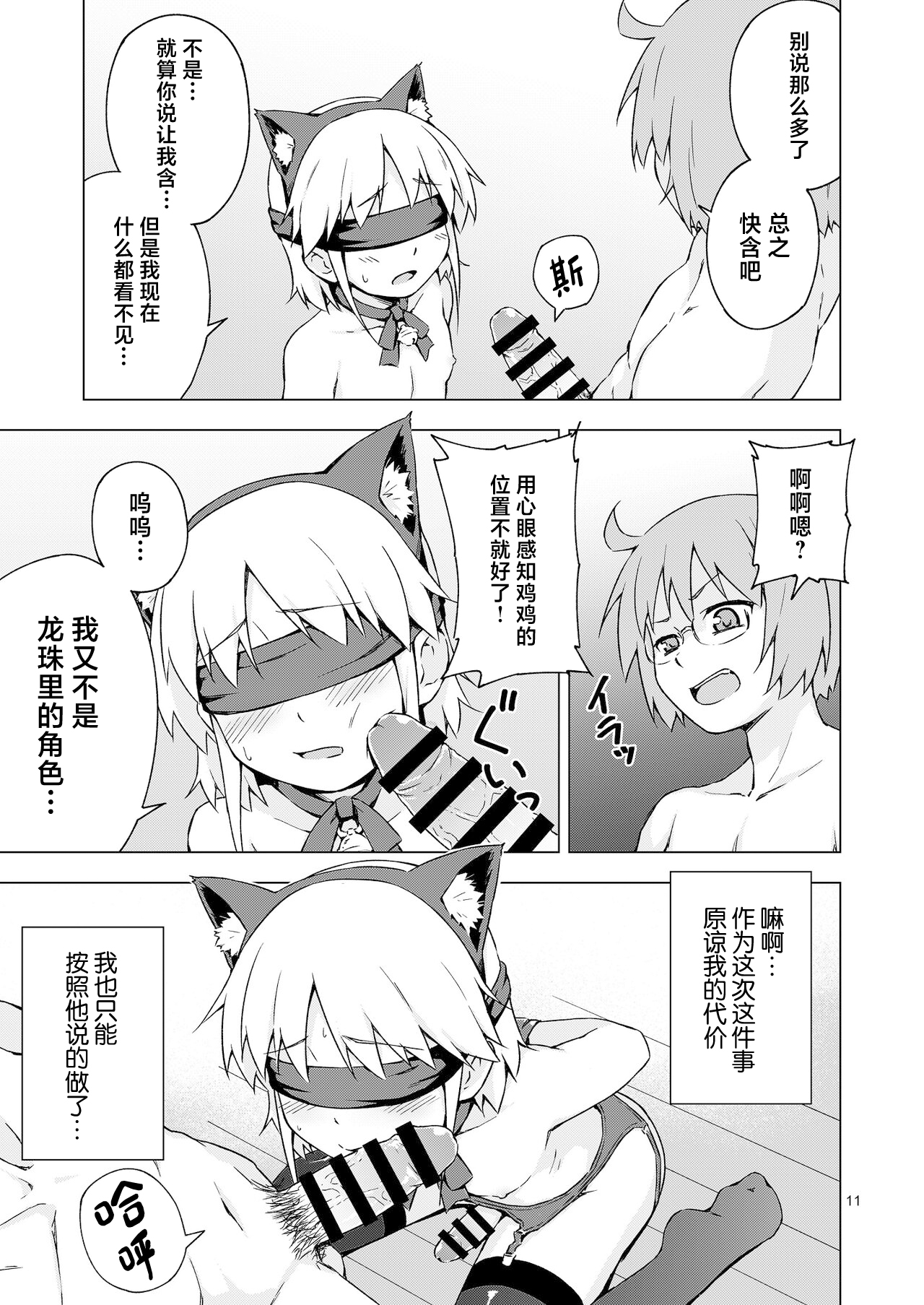 Josou Shounen Nyannyan Shibari! page 10 full