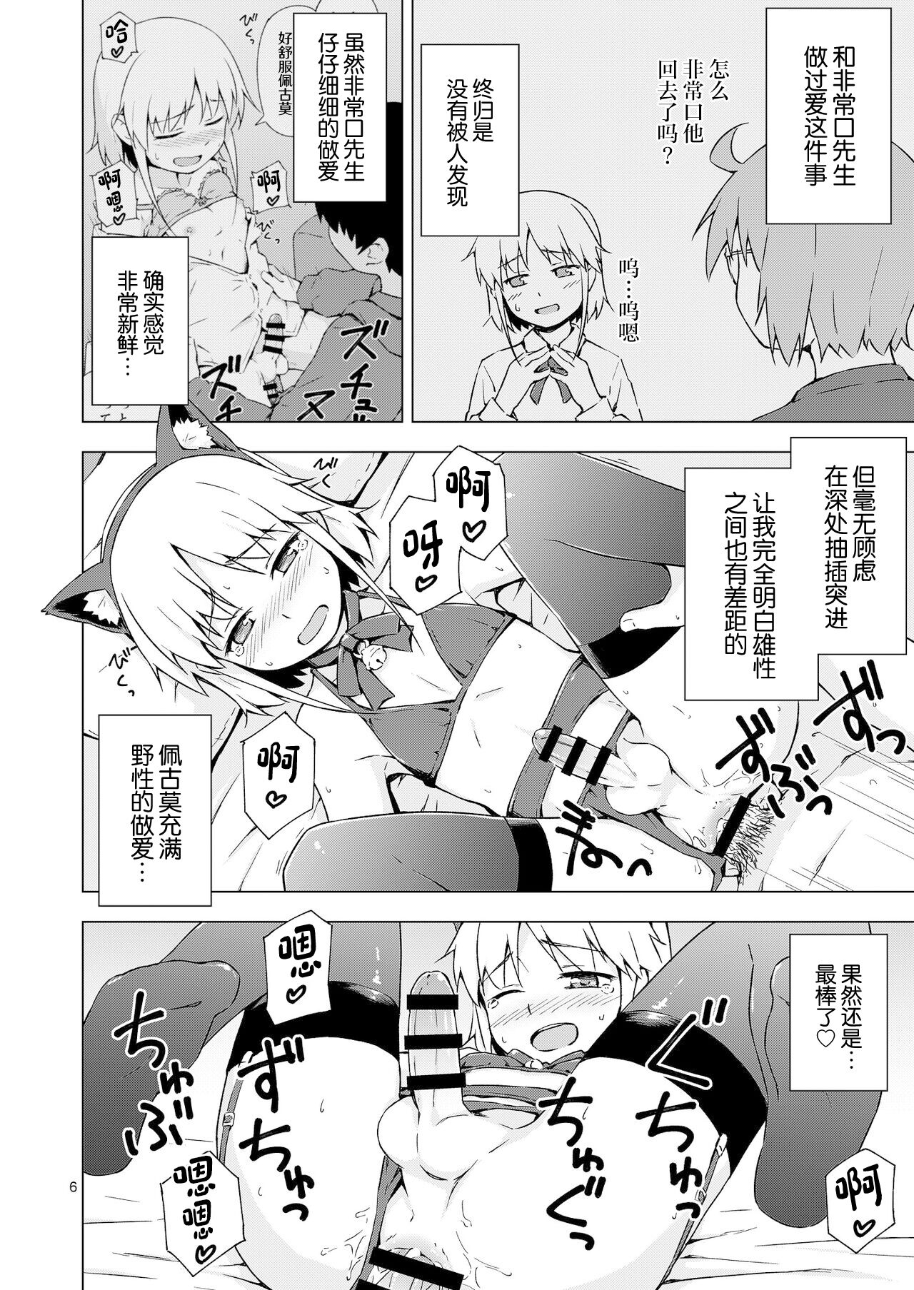 Josou Shounen Nyannyan Shibari! page 5 full