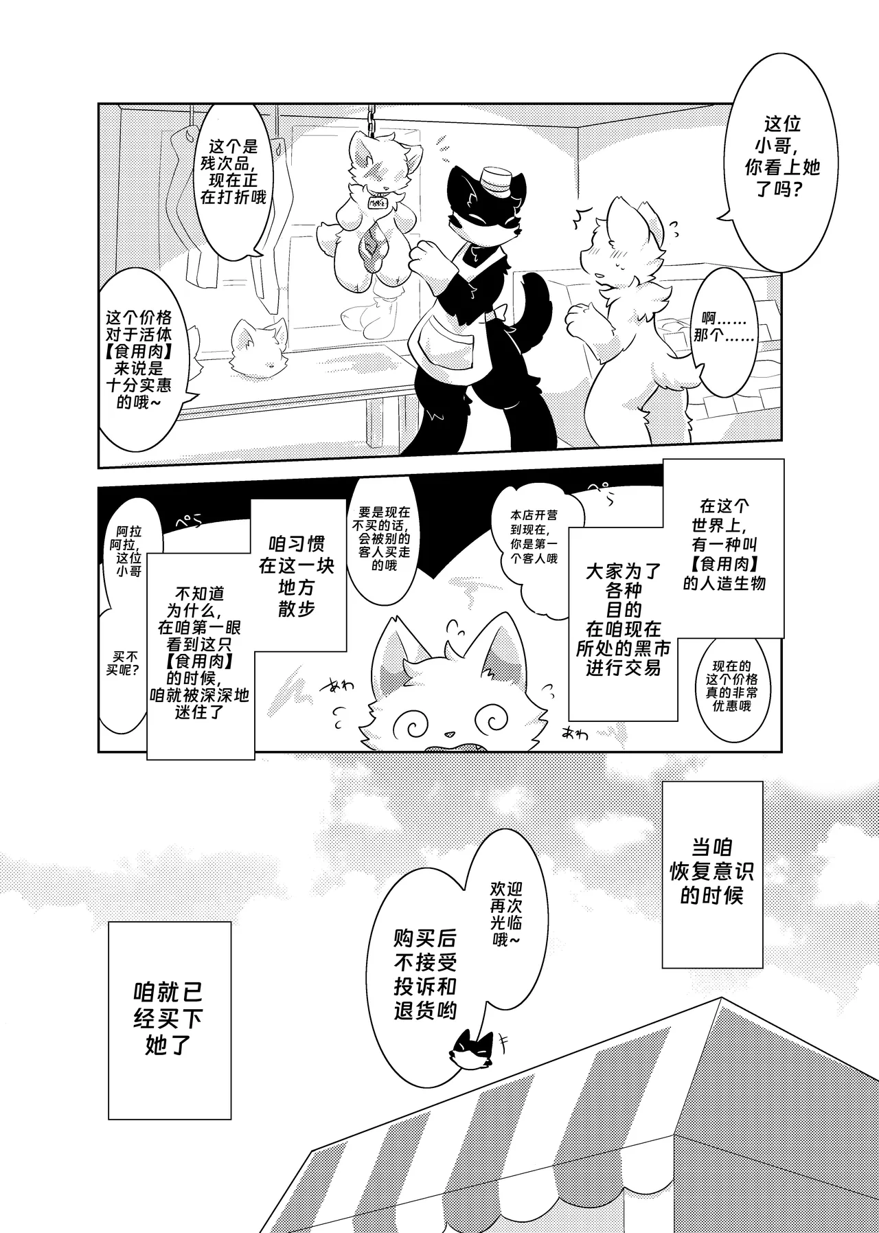 Bokuyo motsuni no oishii seikatu.R-18G page 3 full