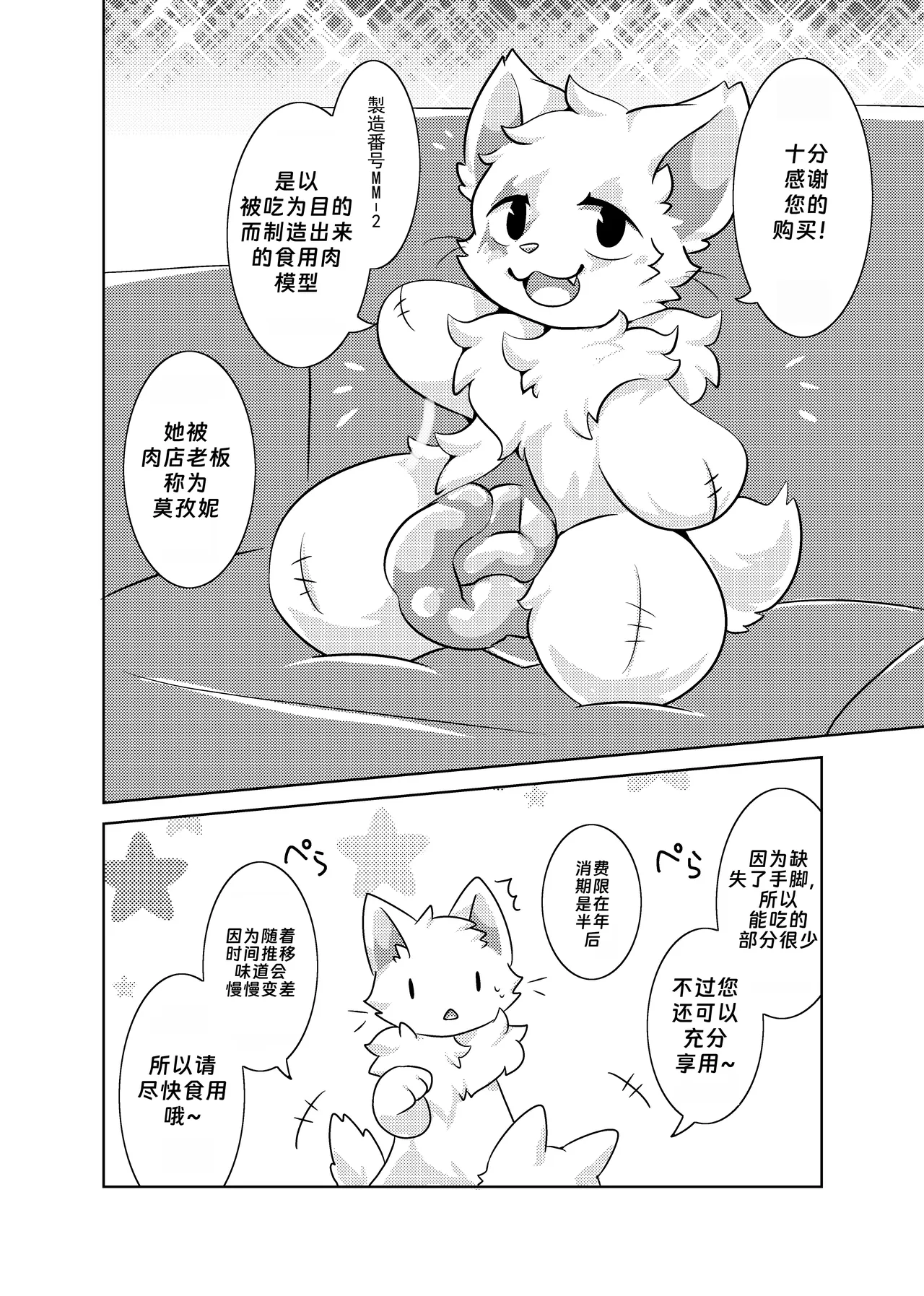 Bokuyo motsuni no oishii seikatu.R-18G page 6 full