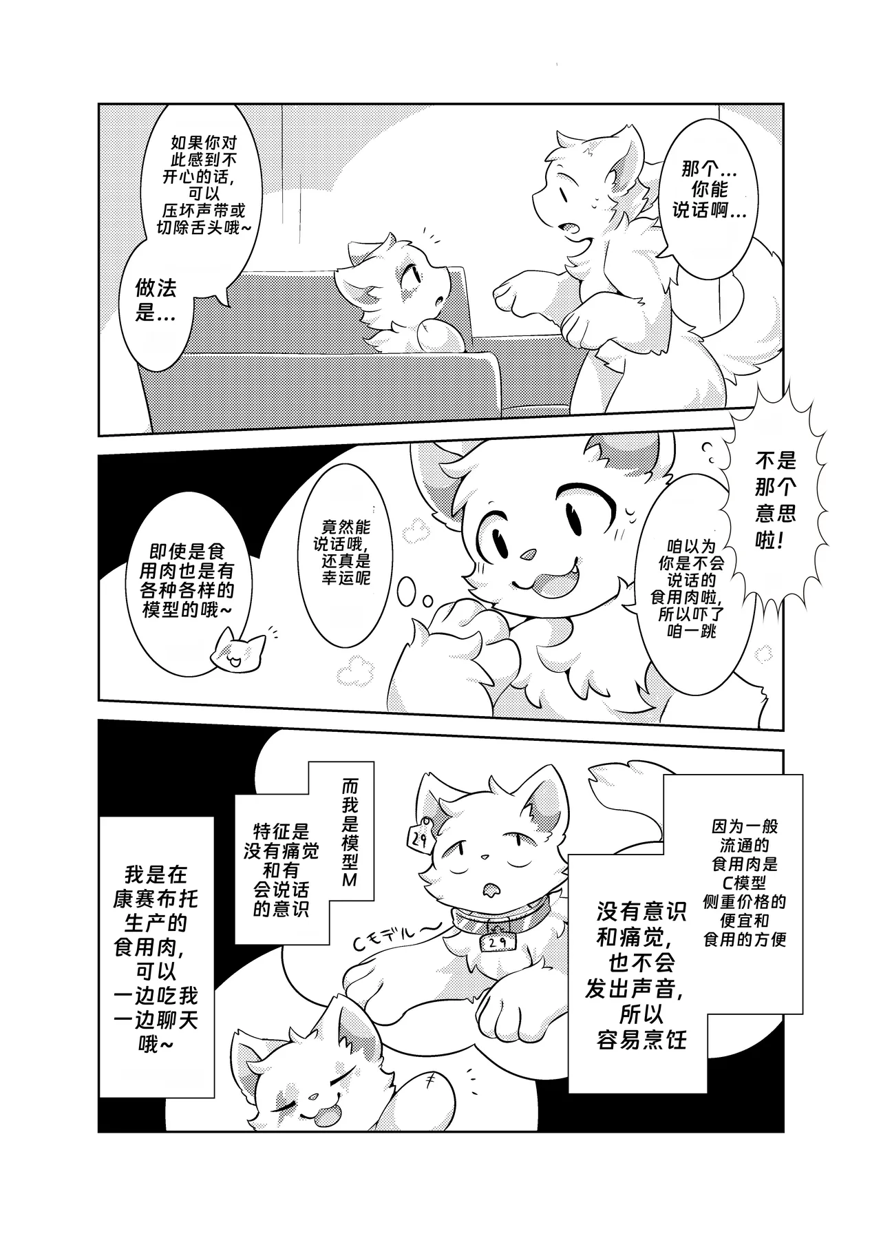 Bokuyo motsuni no oishii seikatu.R-18G page 7 full