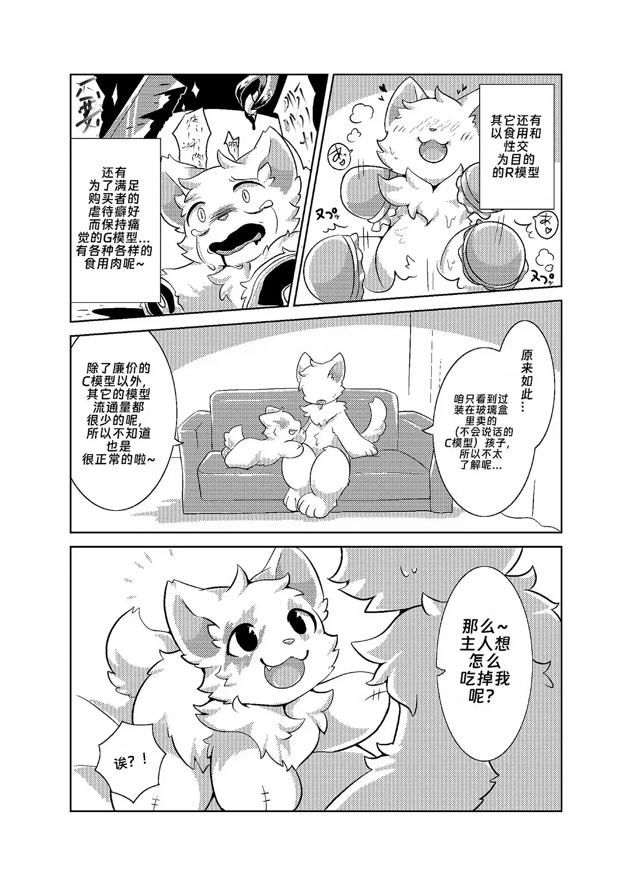 Bokuyo motsuni no oishii seikatu.R-18G page 8 full