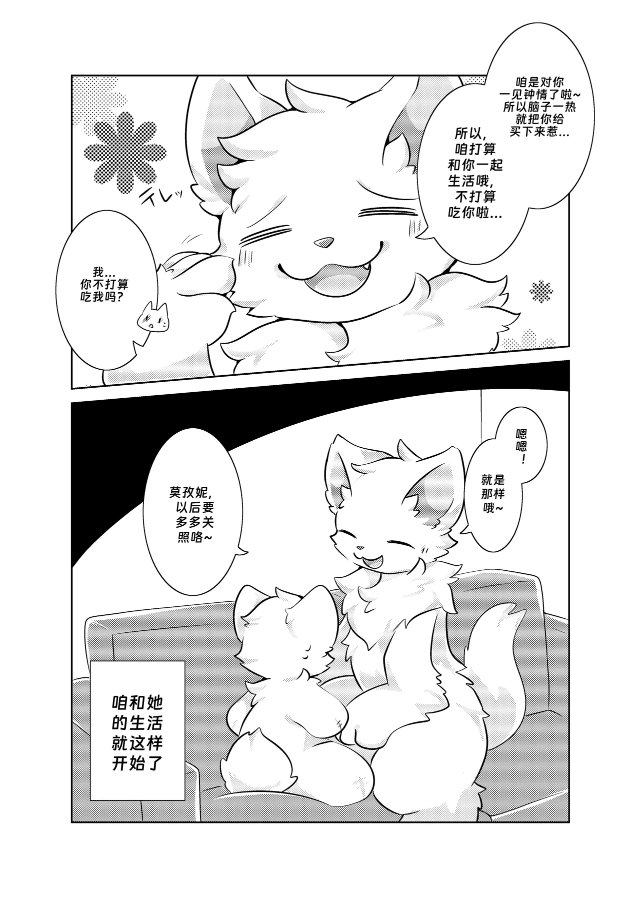 Bokuyo motsuni no oishii seikatu.R-18G page 9 full