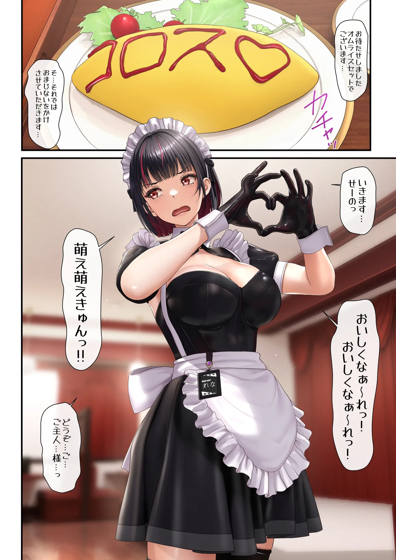 Tonari no seki no ko ga meido kafe jōdattanode page 6 full