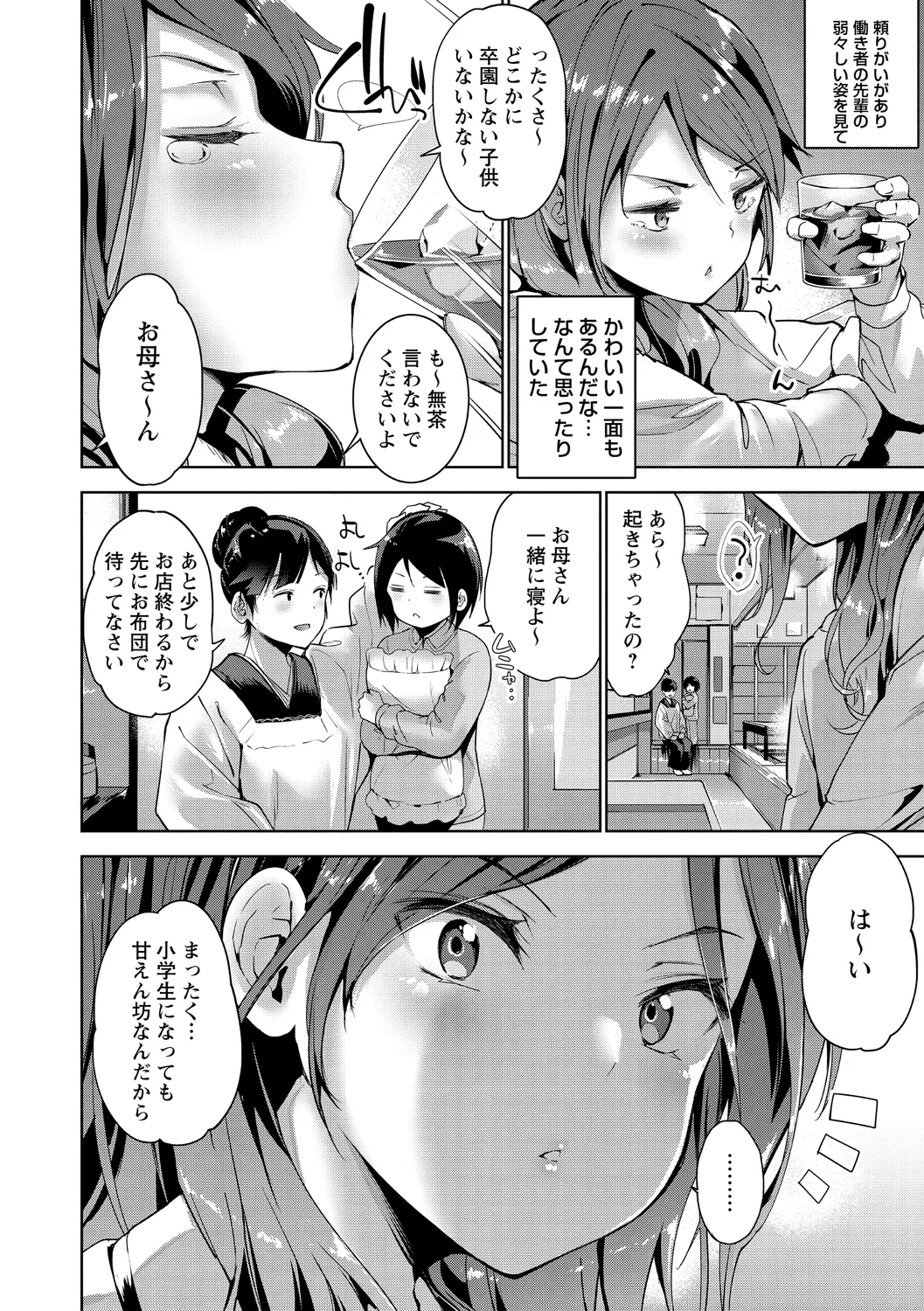 Echiechi Matching Girls page 10 full