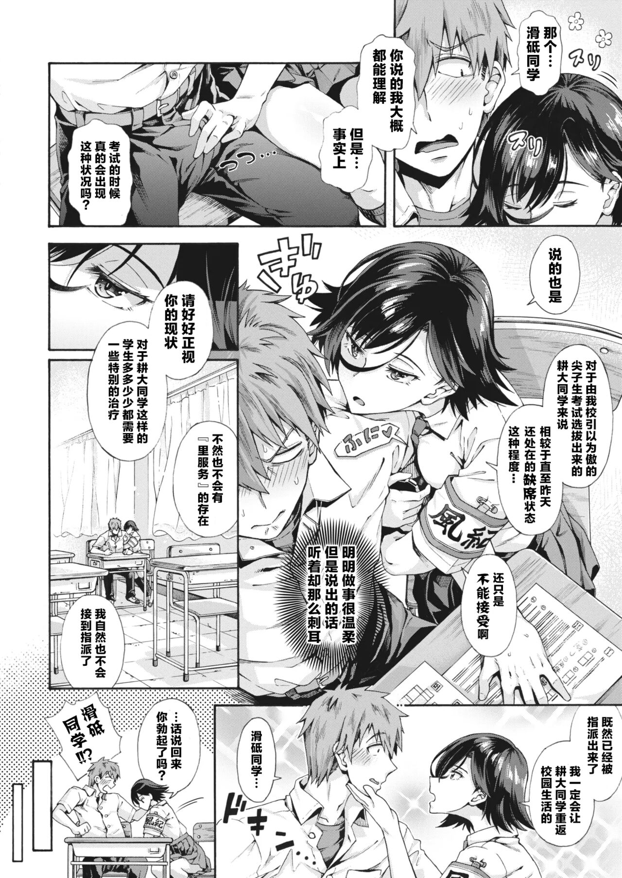 Gakuen Ura Service 2 |  校园里服务  2 page 2 full