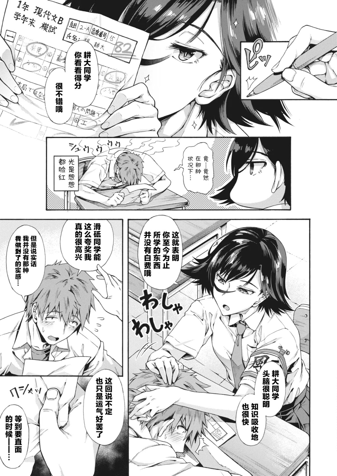 Gakuen Ura Service 2 |  校园里服务  2 page 3 full