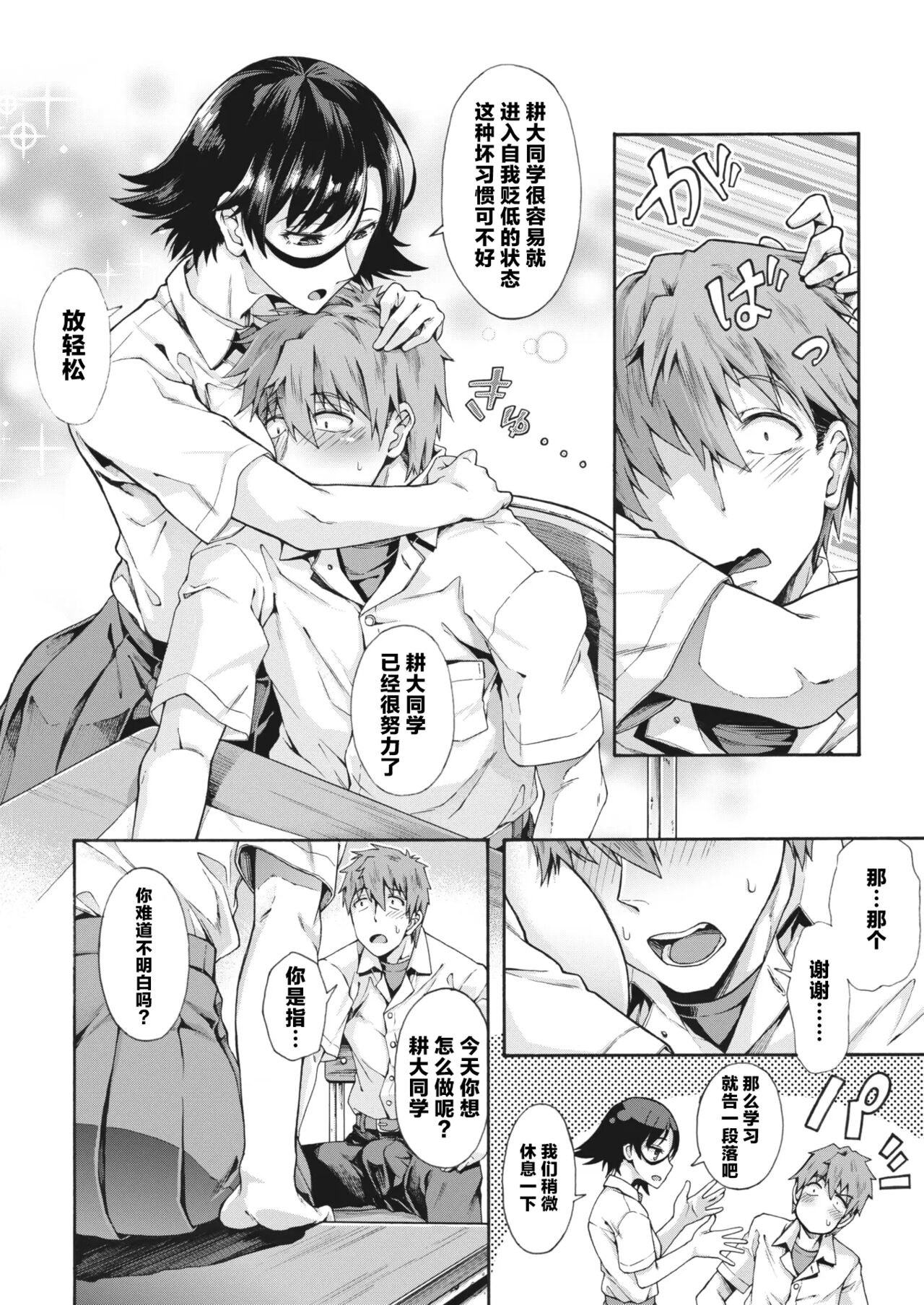 Gakuen Ura Service 2 |  校园里服务  2 page 4 full