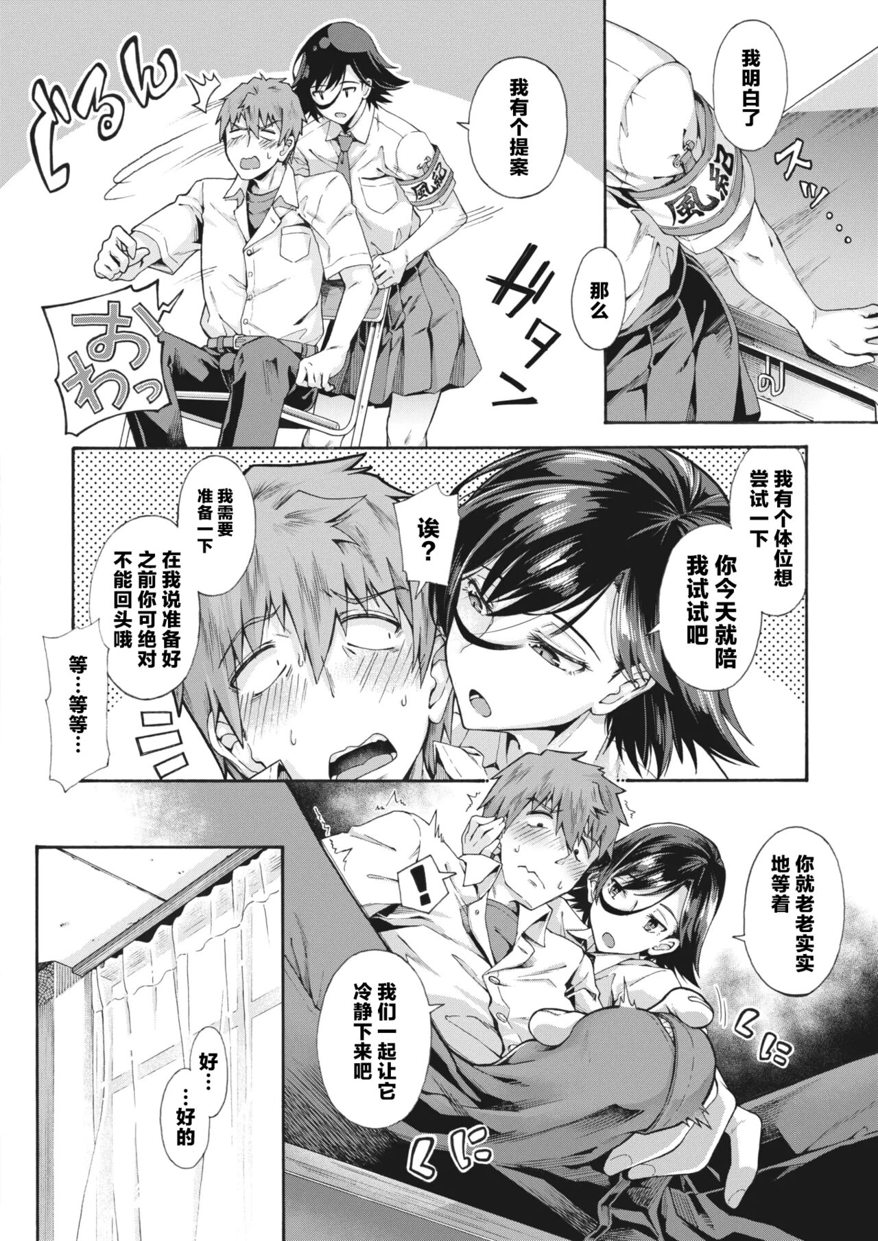 Gakuen Ura Service 2 |  校园里服务  2 page 6 full