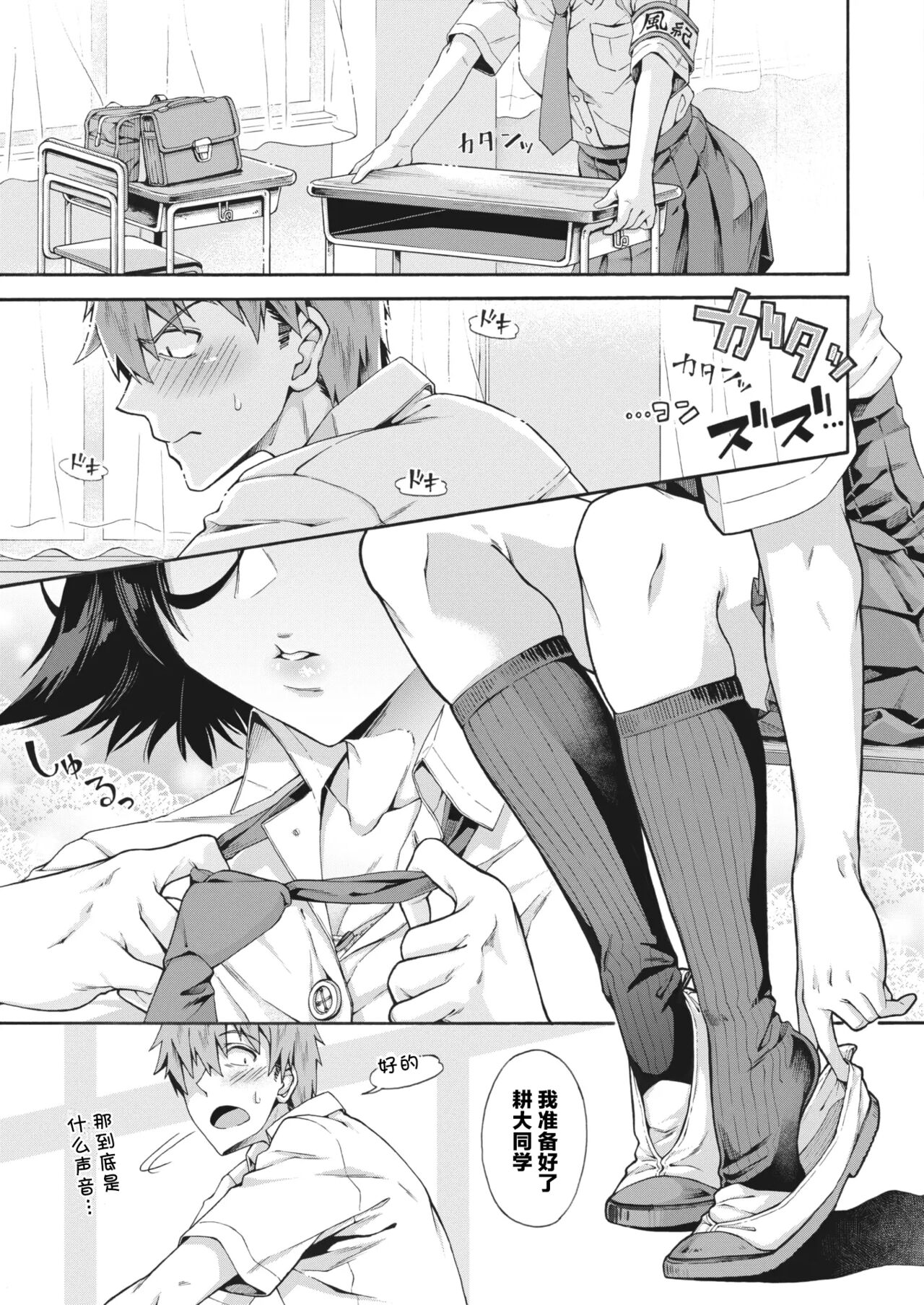 Gakuen Ura Service 2 |  校园里服务  2 page 7 full