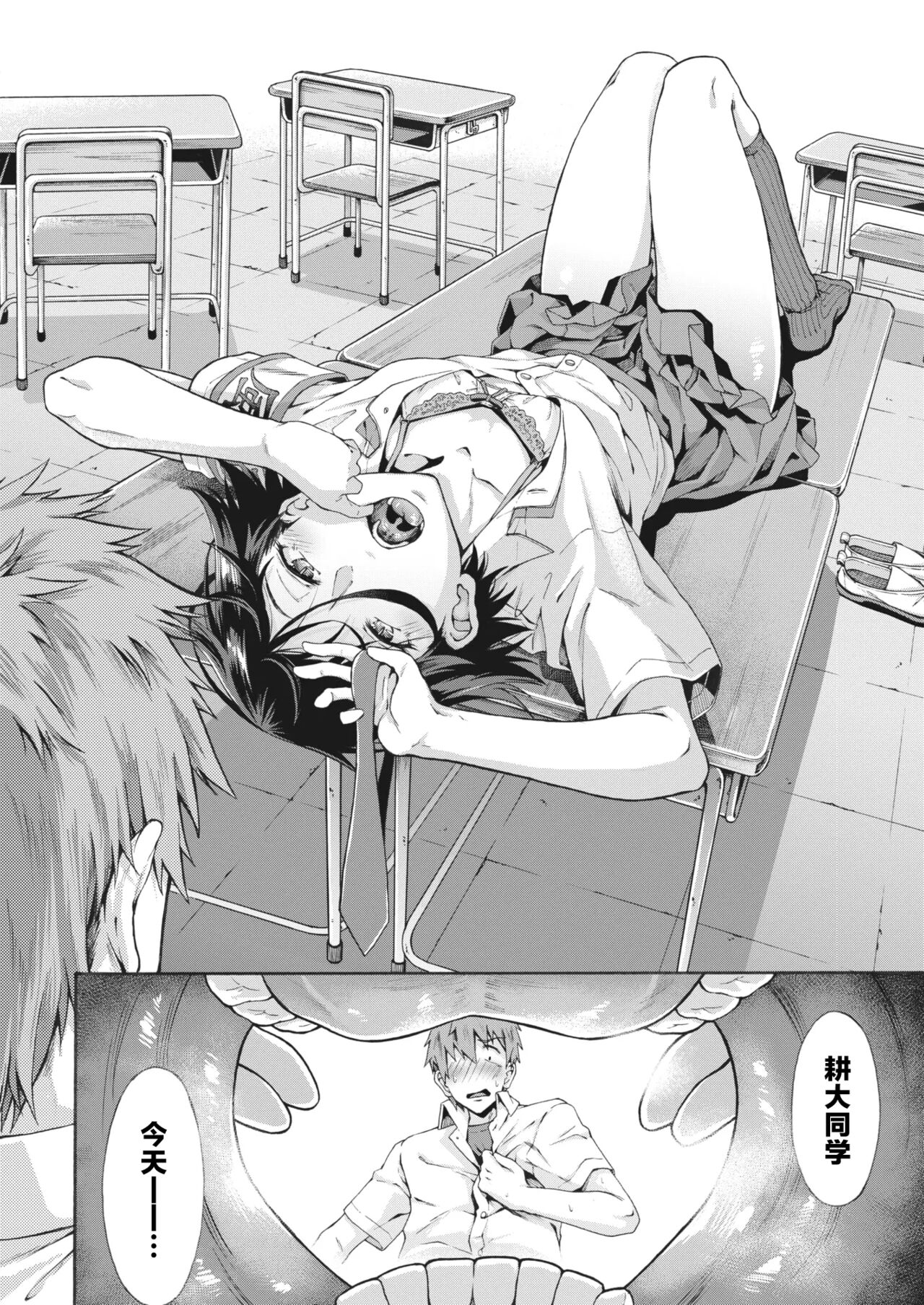 Gakuen Ura Service 2 |  校园里服务  2 page 8 full