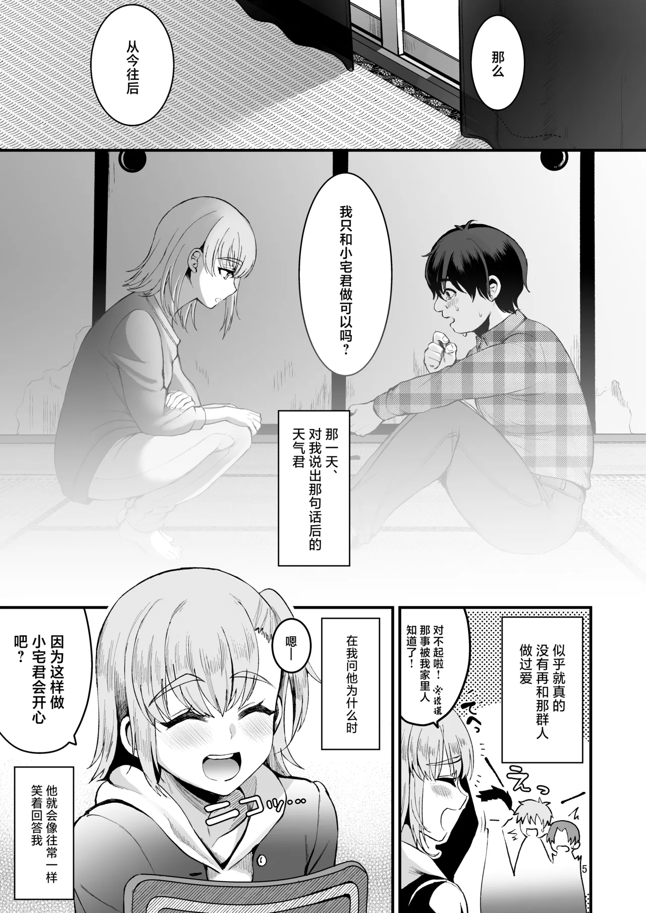 Otaku ni Yasashi Benki-kun. Chuu page 4 full