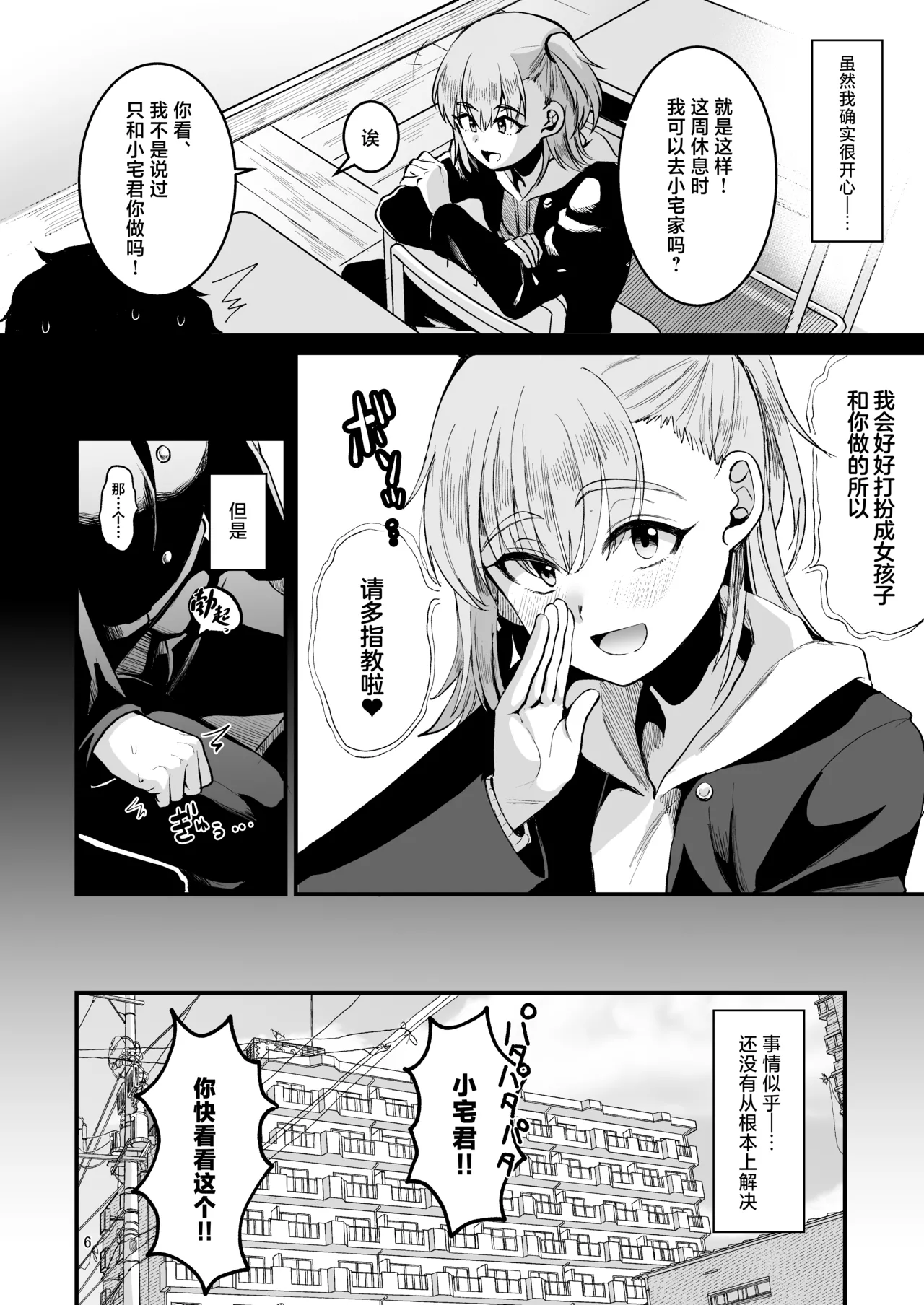 Otaku ni Yasashi Benki-kun. Chuu page 5 full