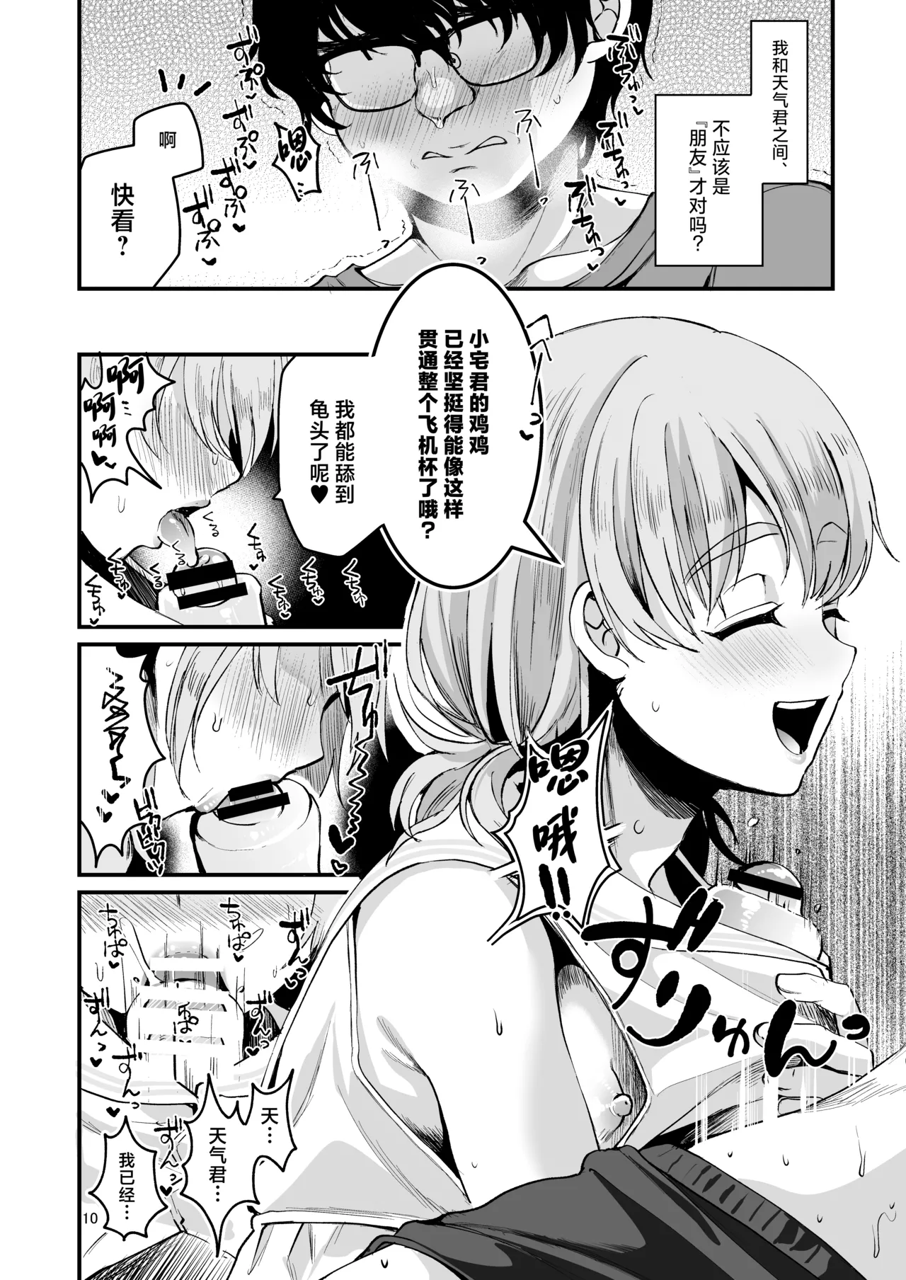 Otaku ni Yasashi Benki-kun. Chuu page 9 full