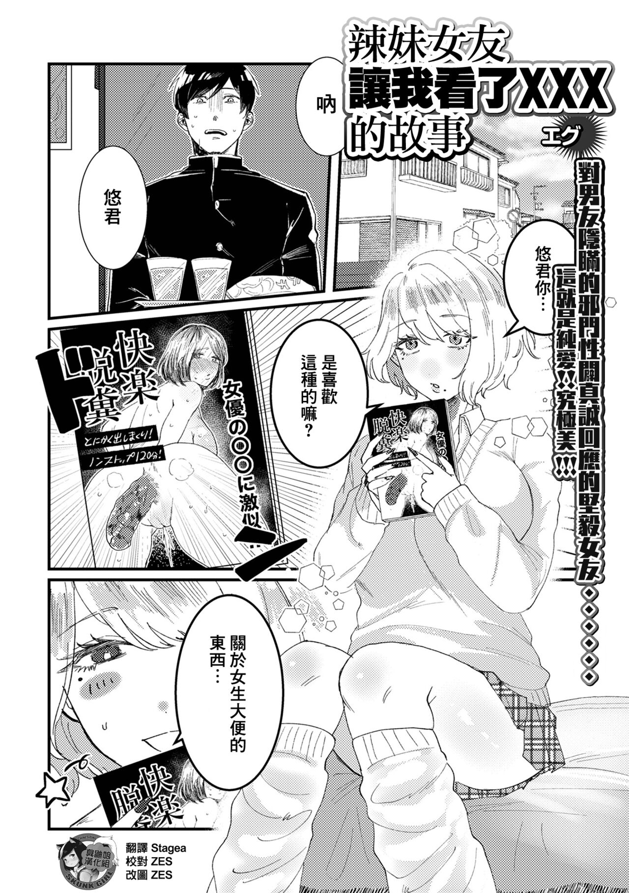 Gal Kanojo ga xxx Misete Kureta Ken | 辣妹女友讓我看了XXX的故事 page 1 full