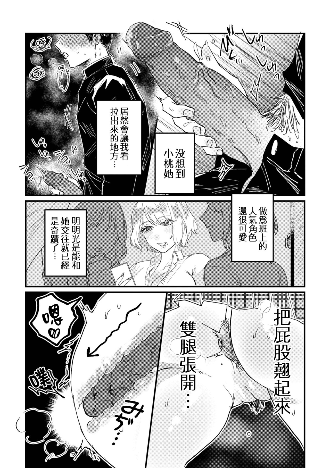 Gal Kanojo ga xxx Misete Kureta Ken | 辣妹女友讓我看了XXX的故事 page 10 full