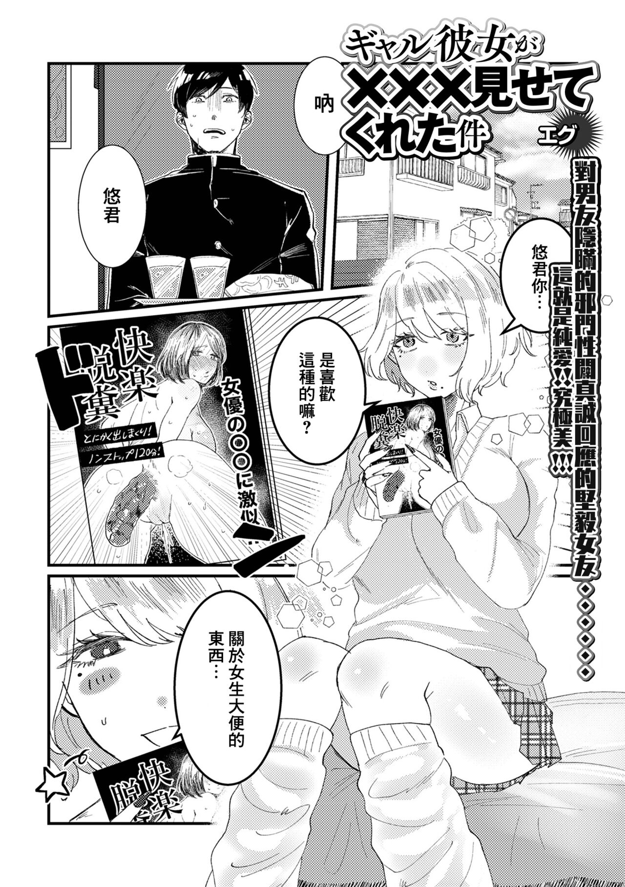 Gal Kanojo ga xxx Misete Kureta Ken | 辣妹女友讓我看了XXX的故事 page 2 full
