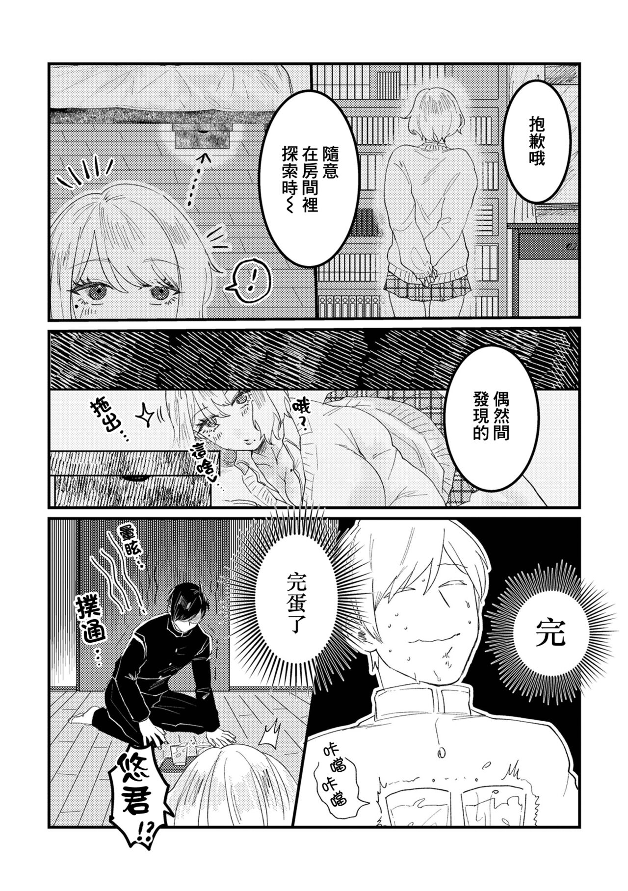 Gal Kanojo ga xxx Misete Kureta Ken | 辣妹女友讓我看了XXX的故事 page 3 full