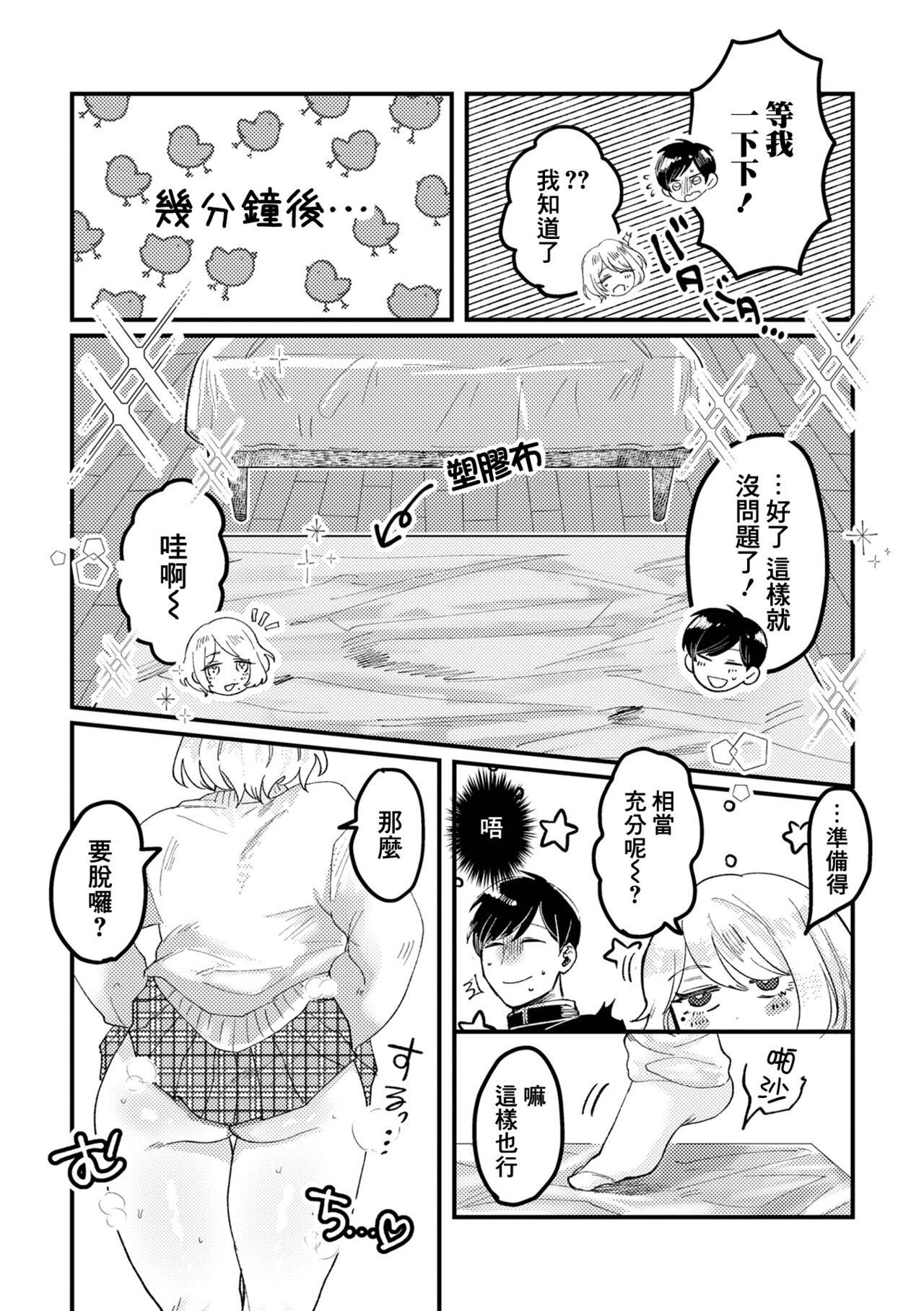 Gal Kanojo ga xxx Misete Kureta Ken | 辣妹女友讓我看了XXX的故事 page 5 full