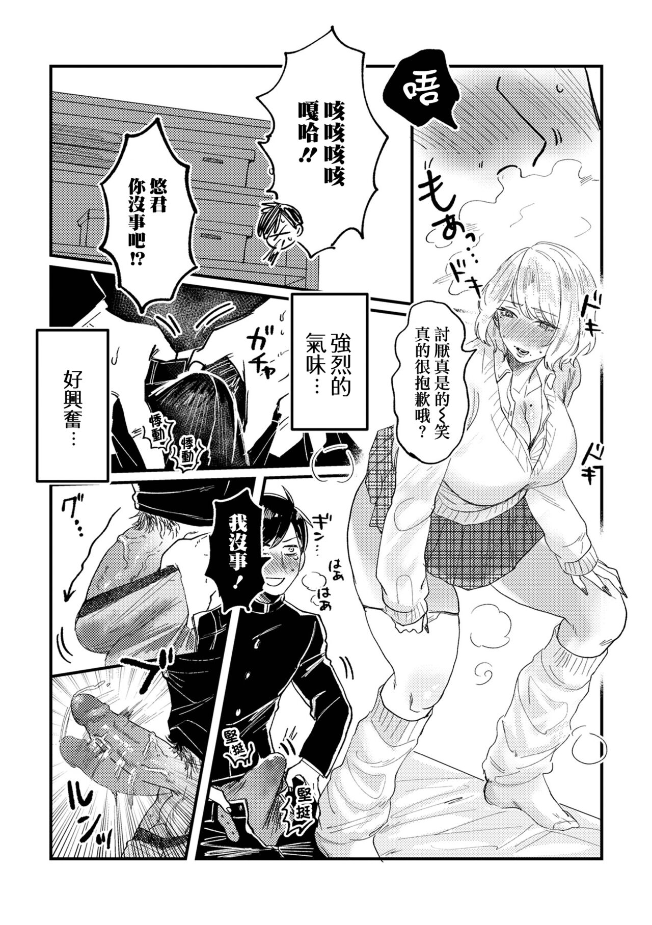 Gal Kanojo ga xxx Misete Kureta Ken | 辣妹女友讓我看了XXX的故事 page 9 full