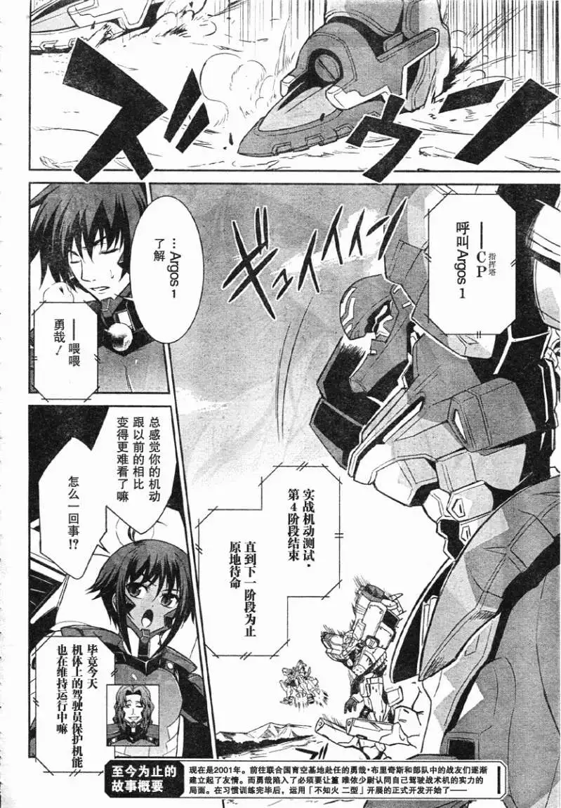 MUV-LUV #13 page 2 full