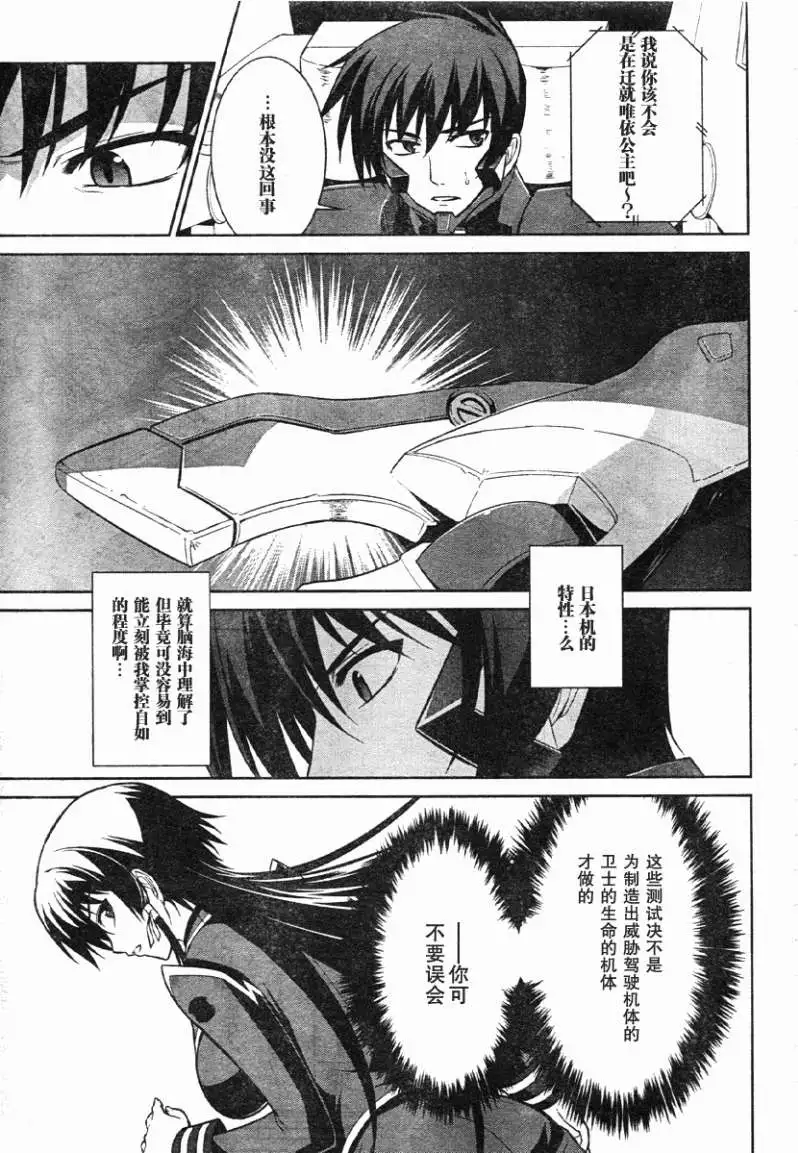 MUV-LUV #13 page 3 full