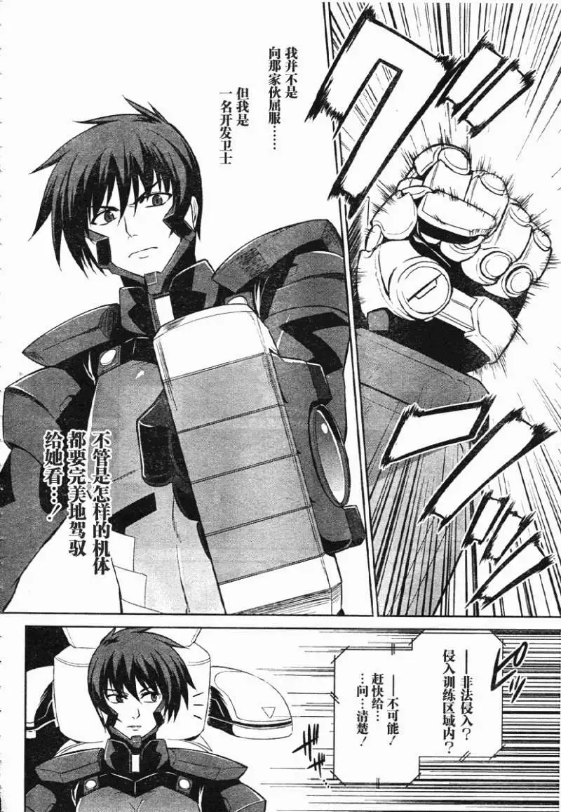 MUV-LUV #13 page 4 full