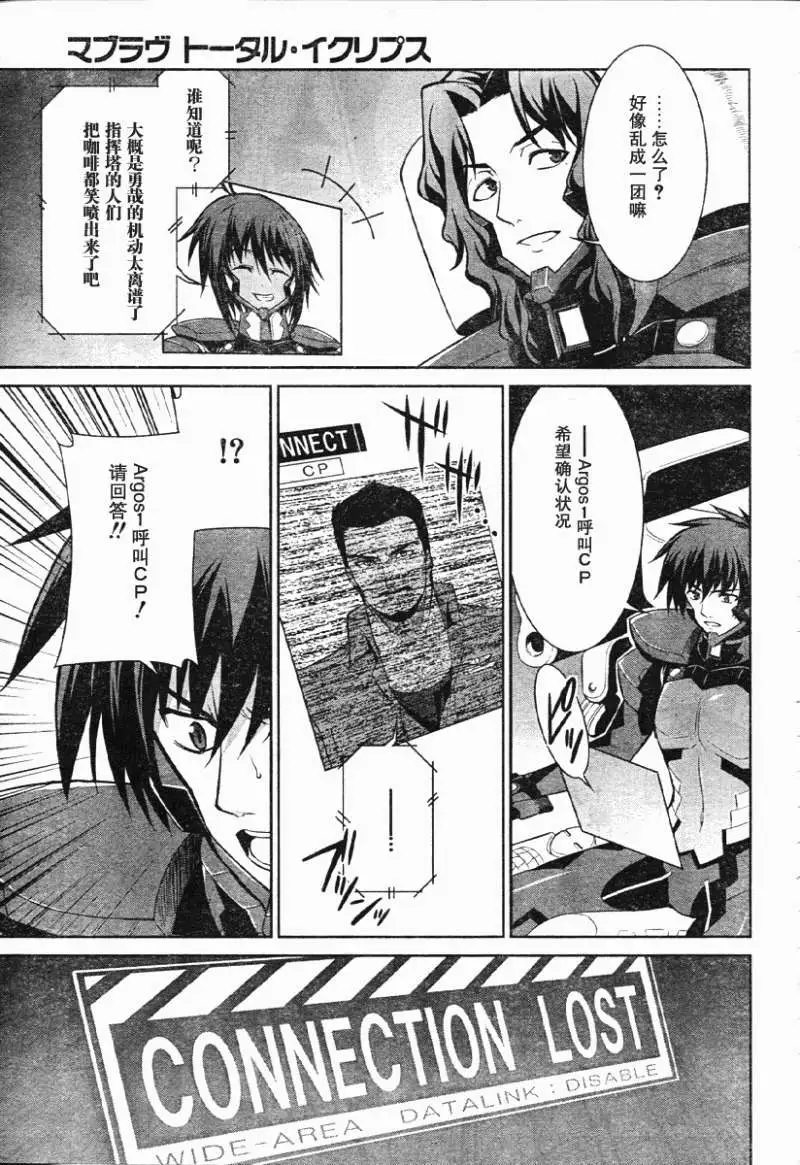 MUV-LUV #13 page 5 full
