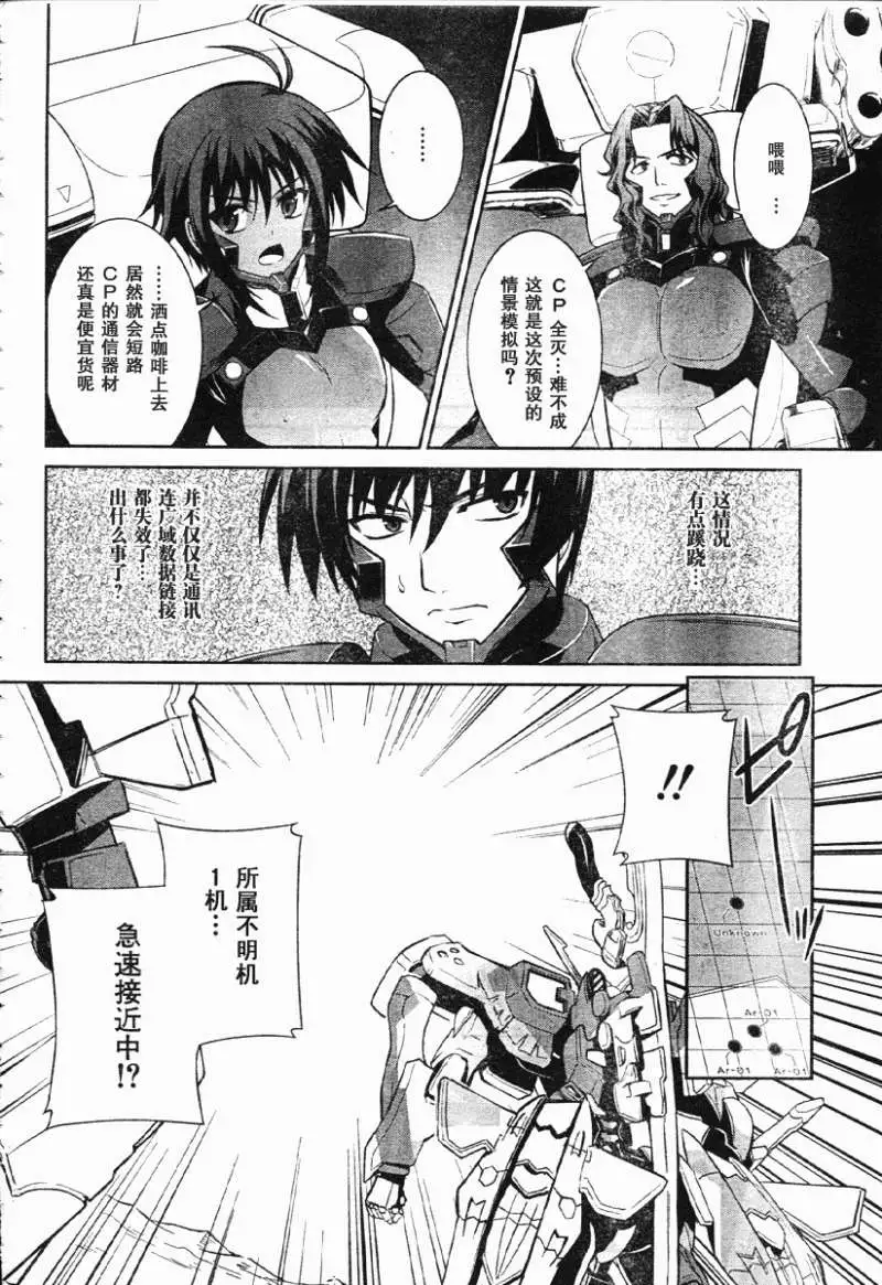 MUV-LUV #13 page 6 full