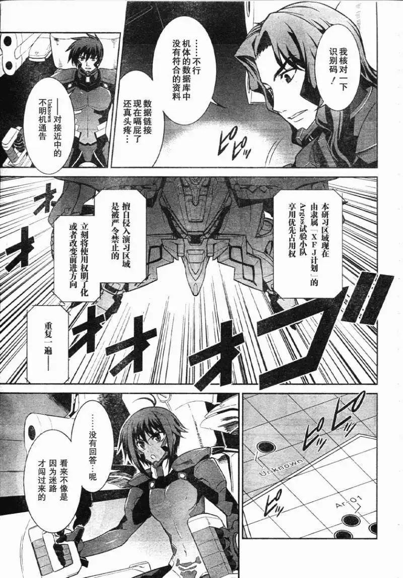 MUV-LUV #13 page 7 full