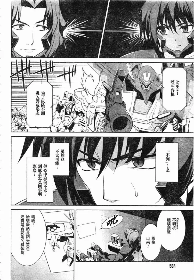 MUV-LUV #13 page 8 full