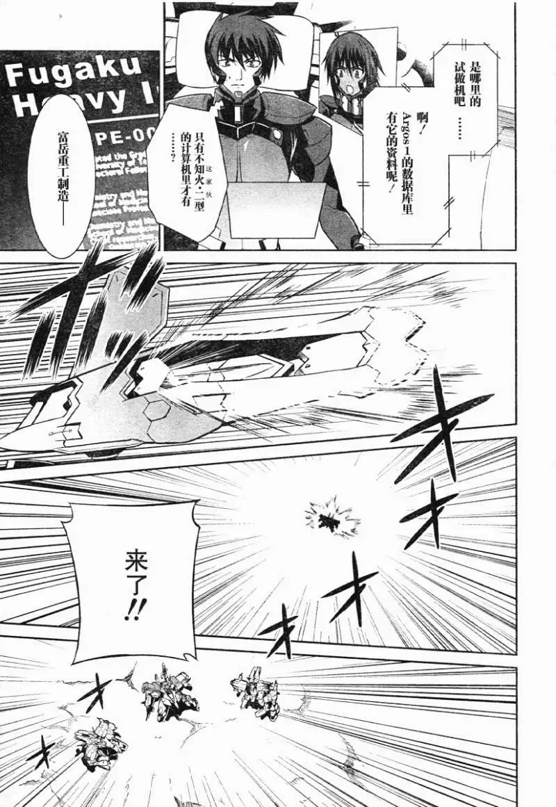 MUV-LUV #13 page 9 full
