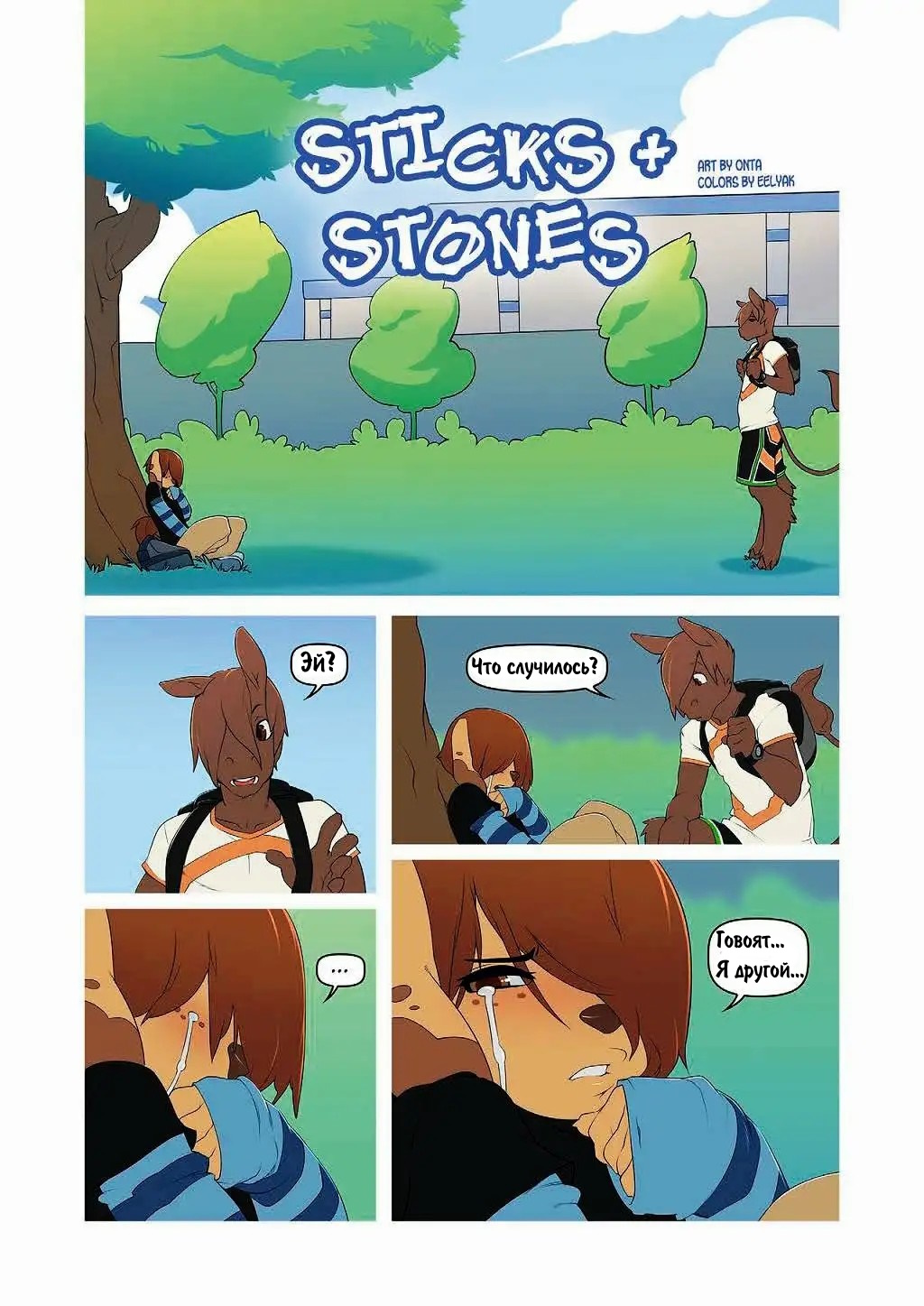 Sticks & Stones page 2 full