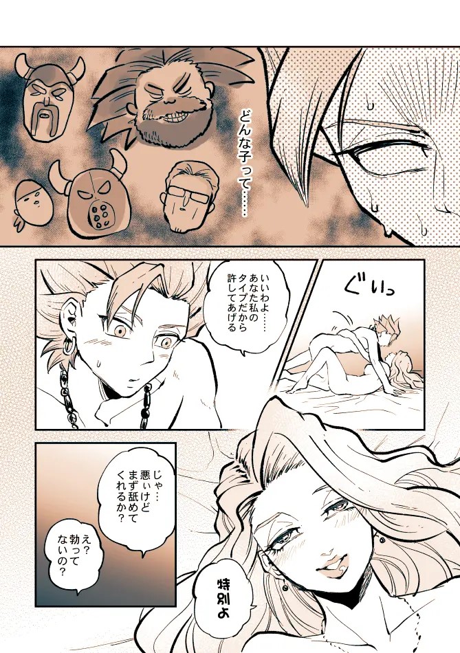 Camus x Girl - Dragon Quest XI dj page 10 full