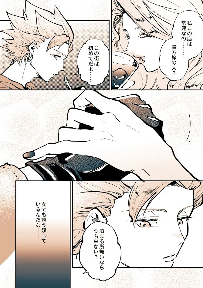 Camus x Girl - Dragon Quest XI dj page 2 full